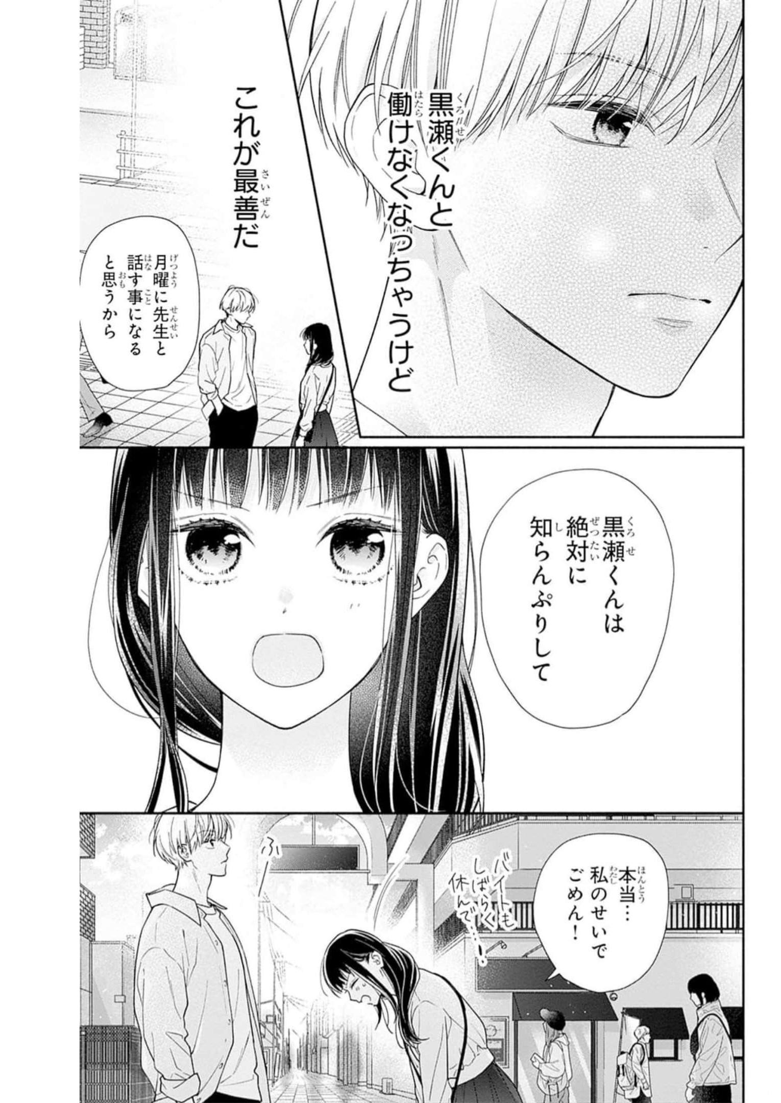ピンクとハバネロ 第40話 - Page 11