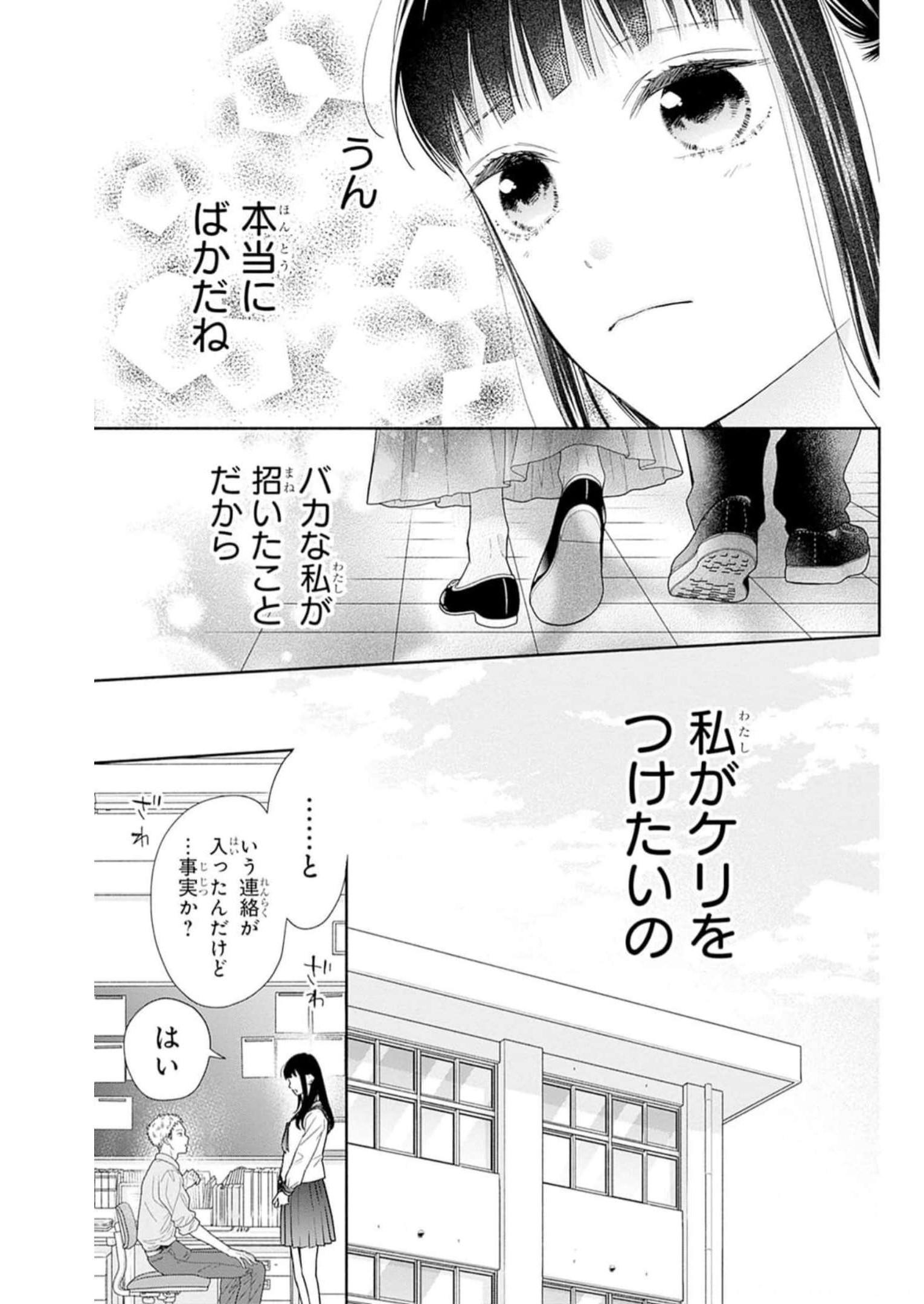 ピンクとハバネロ 第40話 - Page 13