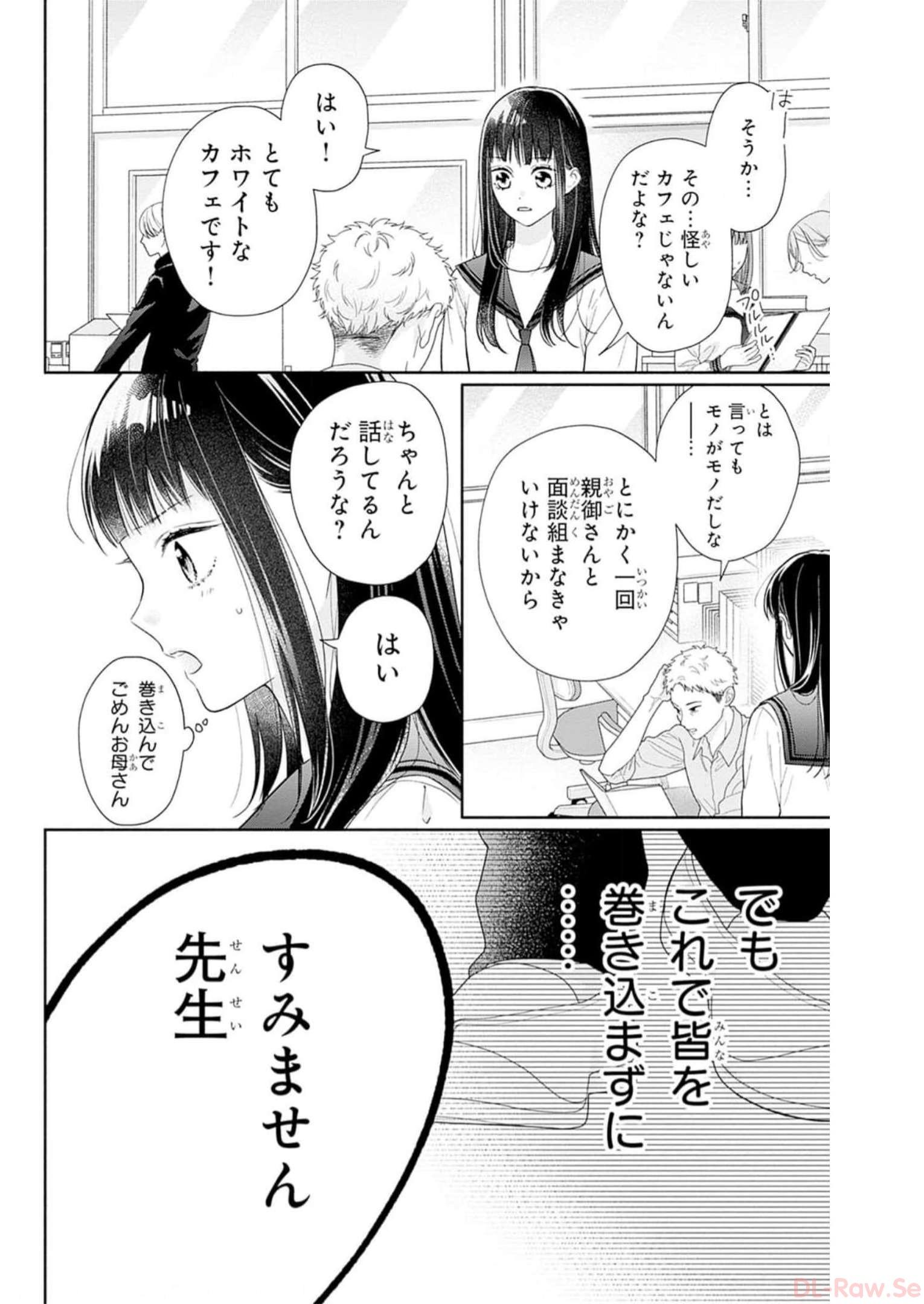 ピンクとハバネロ 第40話 - Page 14