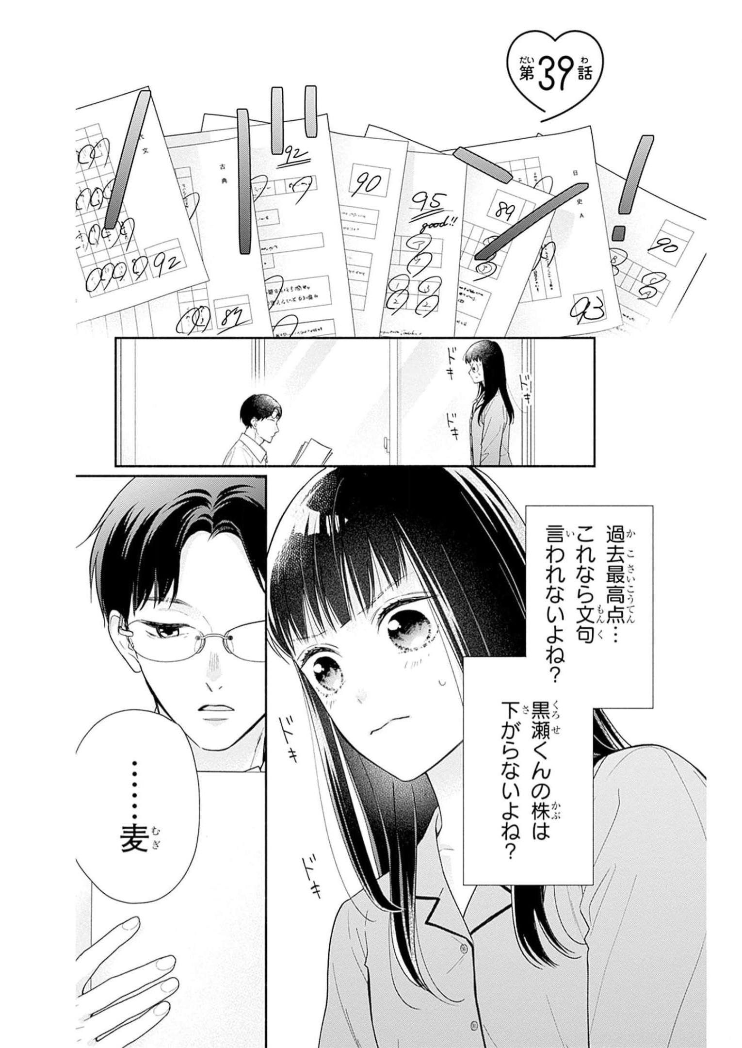 ピンクとハバネロ 第39話 - Page 1