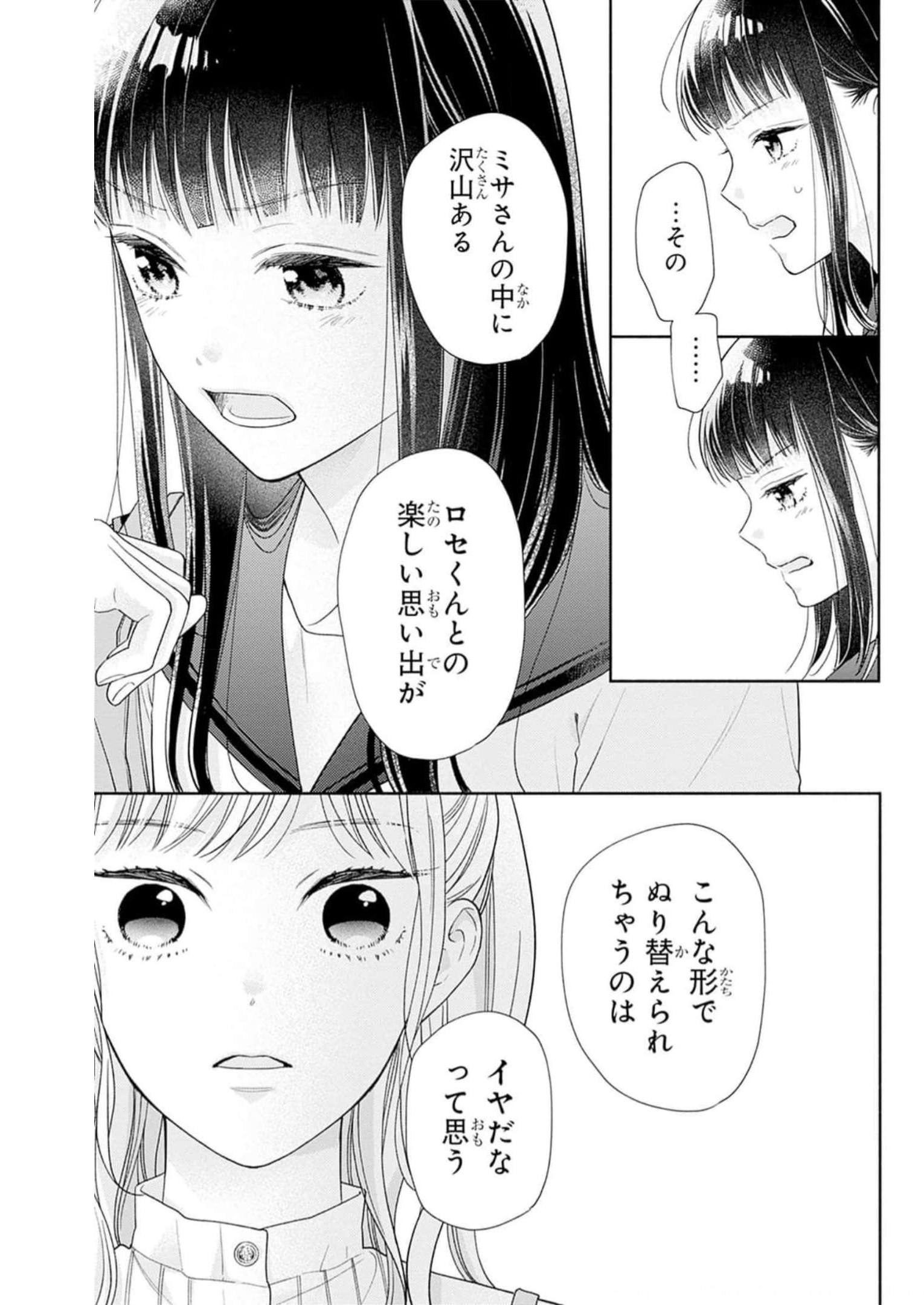 ピンクとハバネロ 第41話 - Page 20