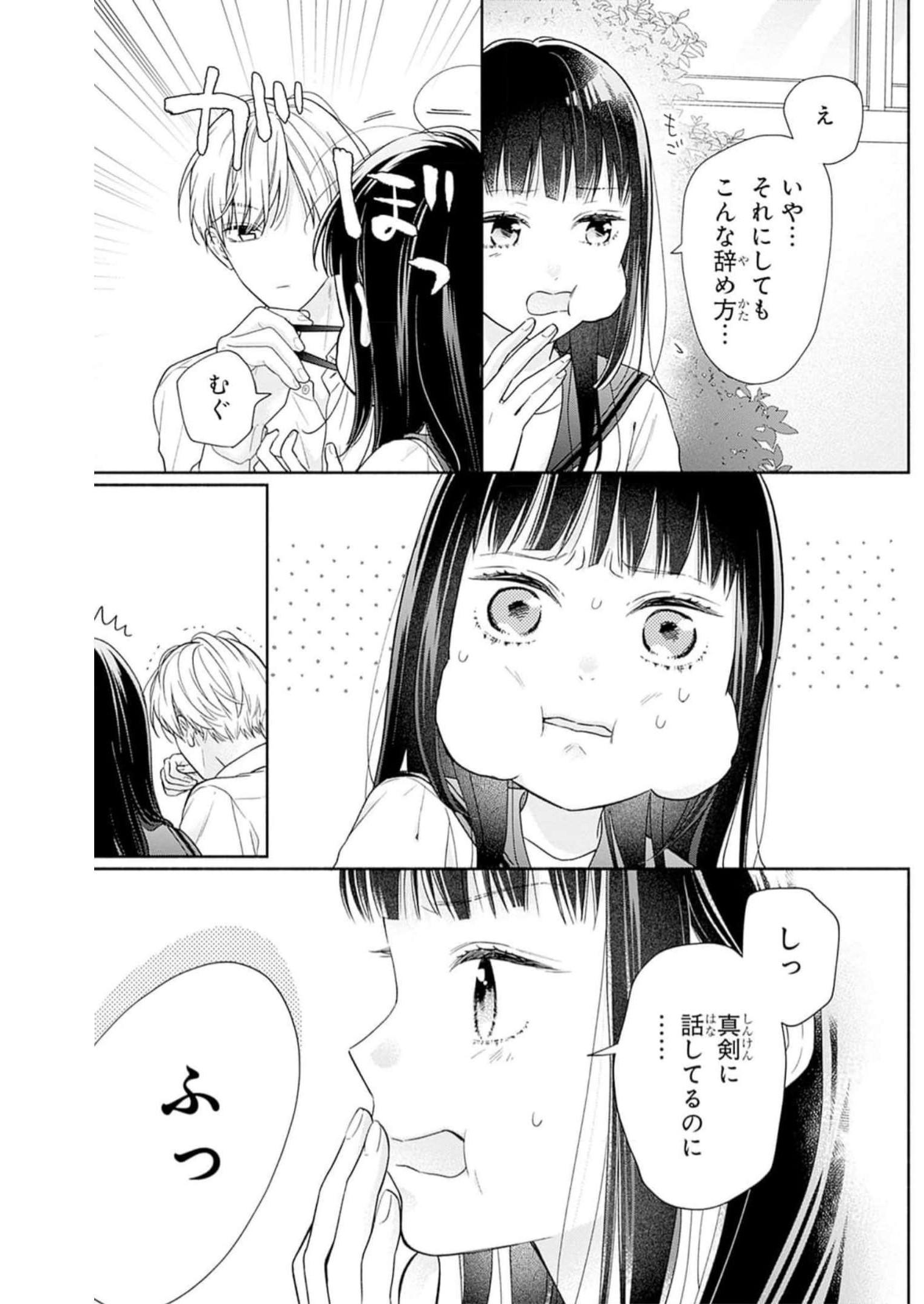 ピンクとハバネロ 第40話 - Page 23