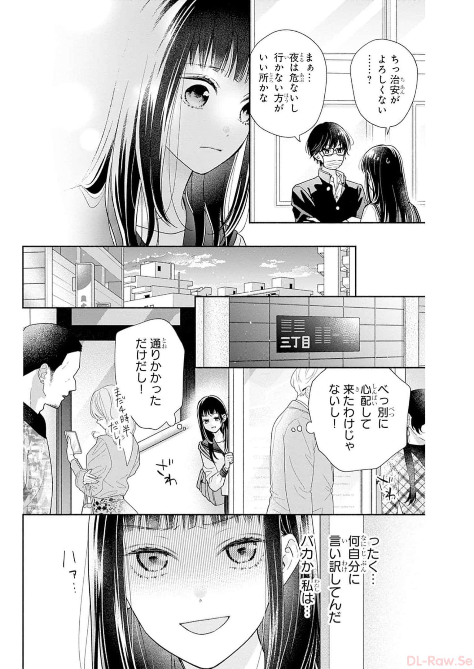 ピンクとハバネロ 第41話 - Page 11