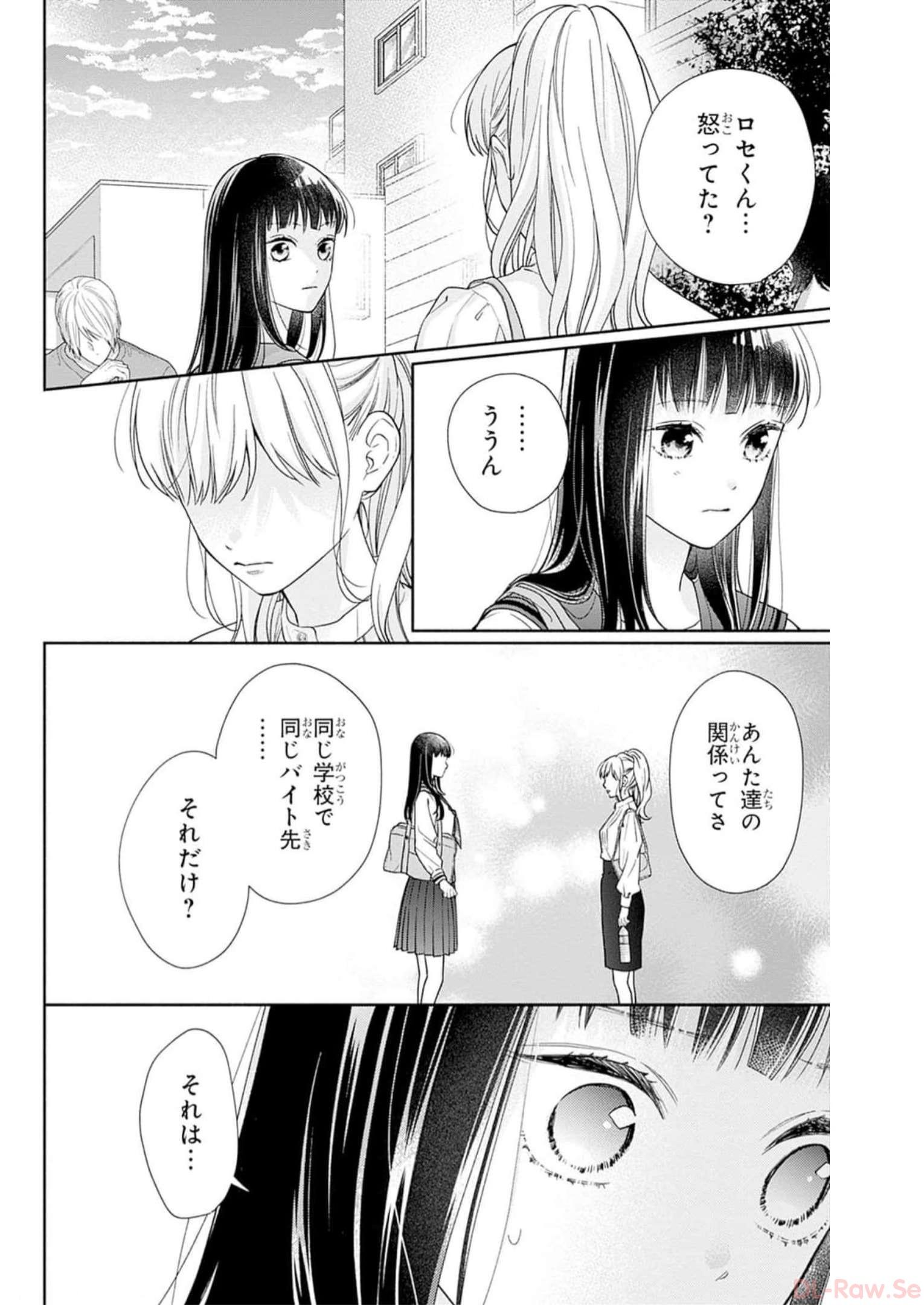 ピンクとハバネロ 第41話 - Page 17