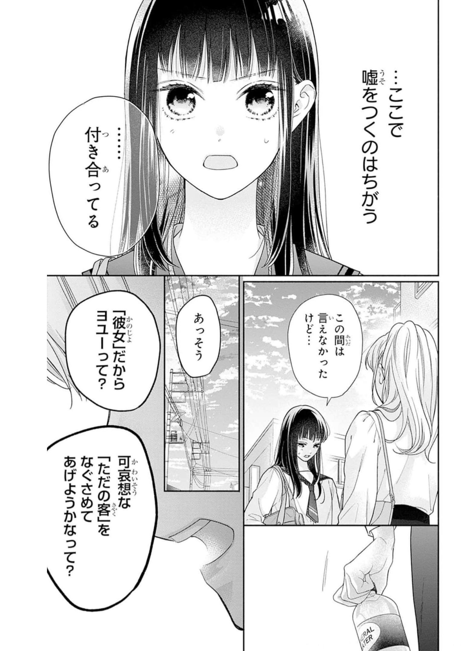 ピンクとハバネロ 第41話 - Page 18