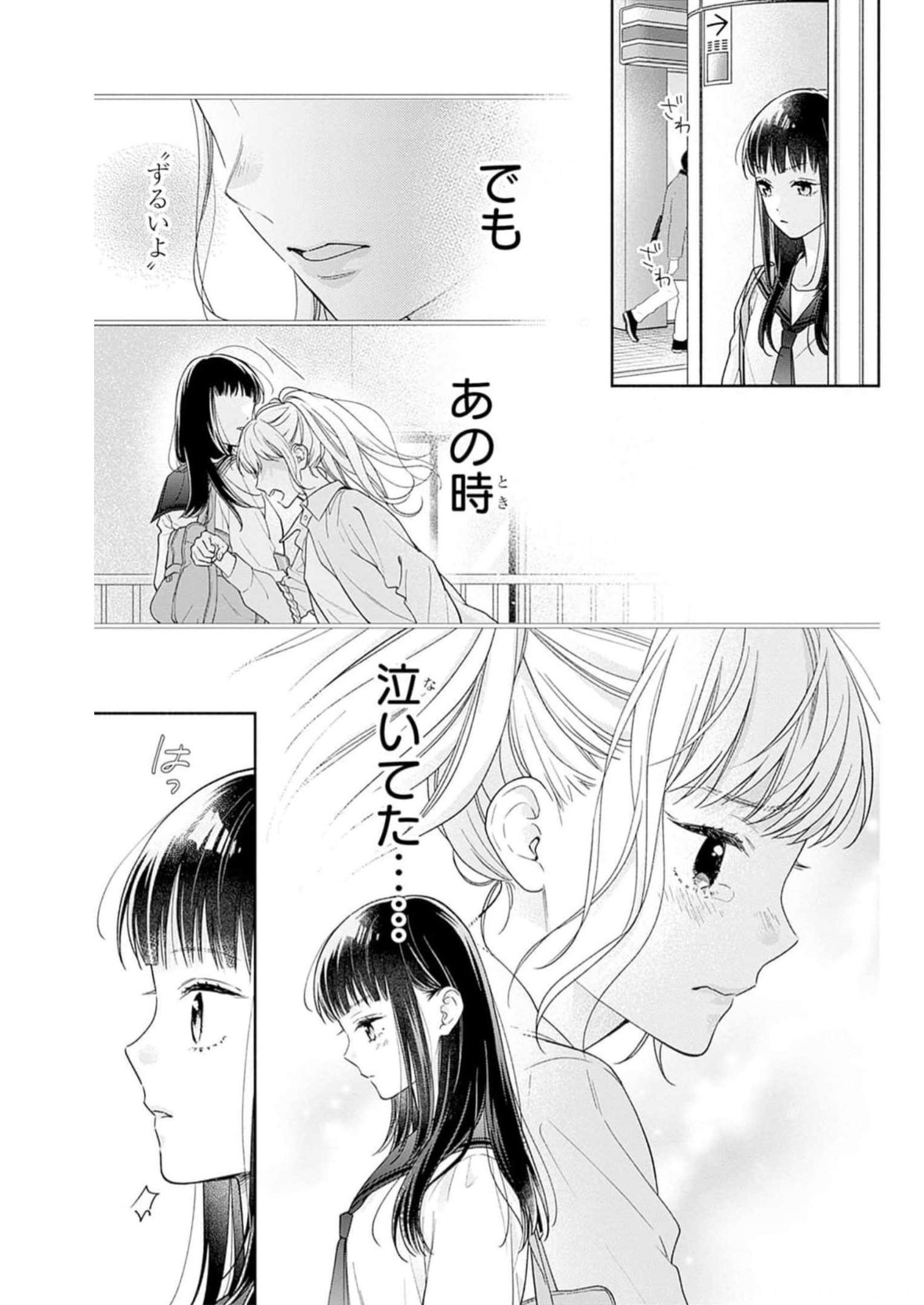 ピンクとハバネロ 第41話 - Page 12