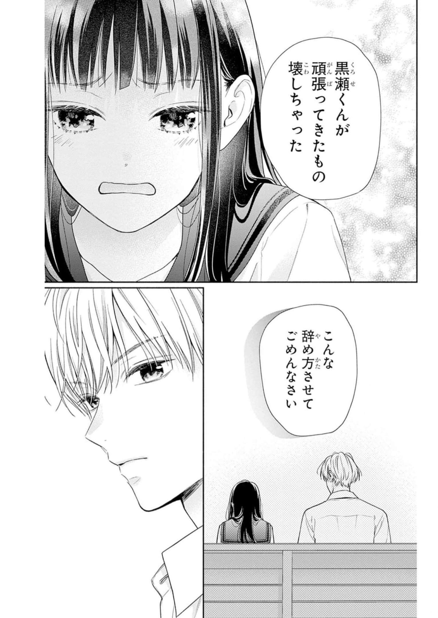 ピンクとハバネロ 第40話 - Page 21
