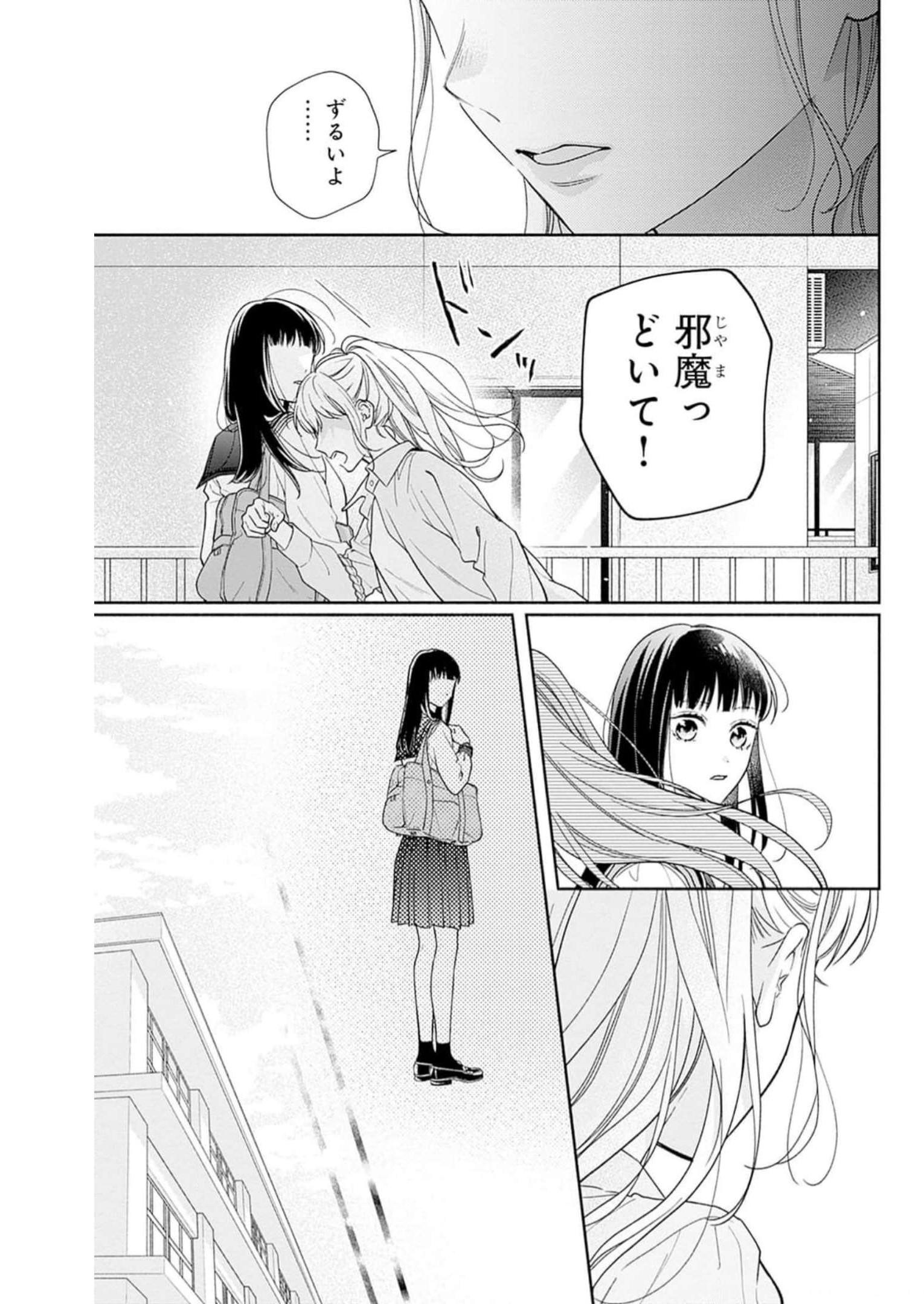 ピンクとハバネロ 第41話 - Page 6