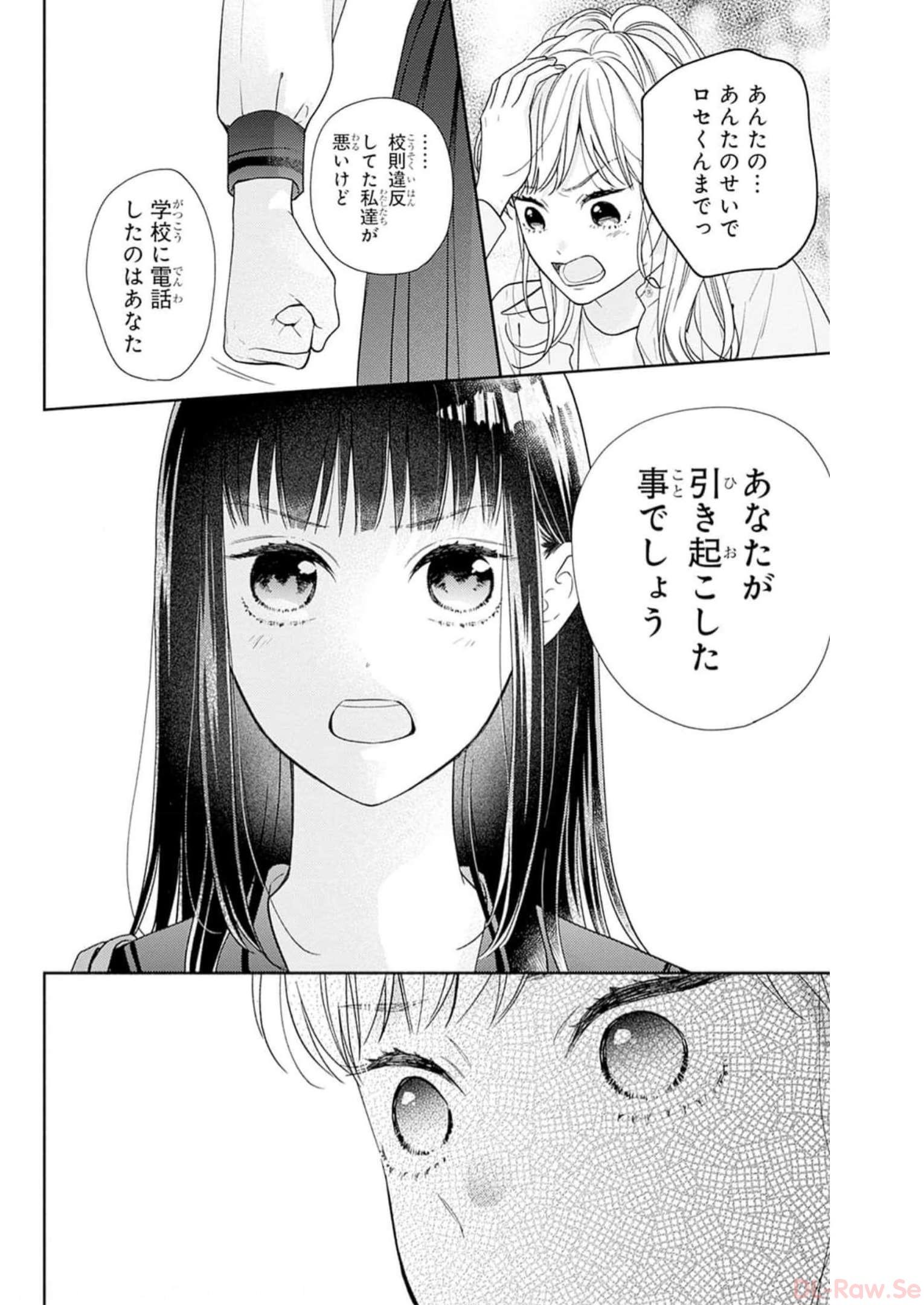 ピンクとハバネロ 第41話 - Page 5
