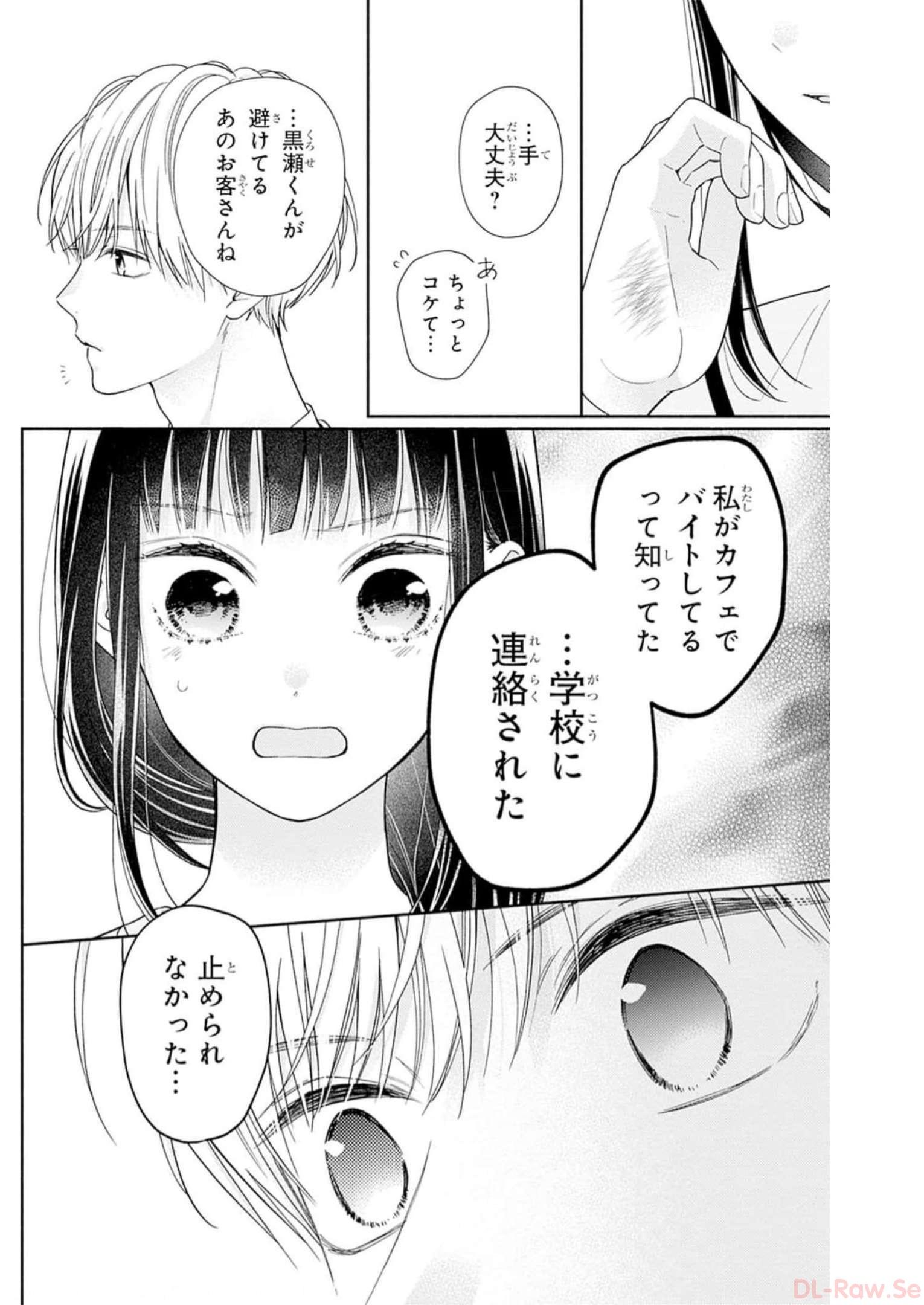 ピンクとハバネロ 第40話 - Page 8