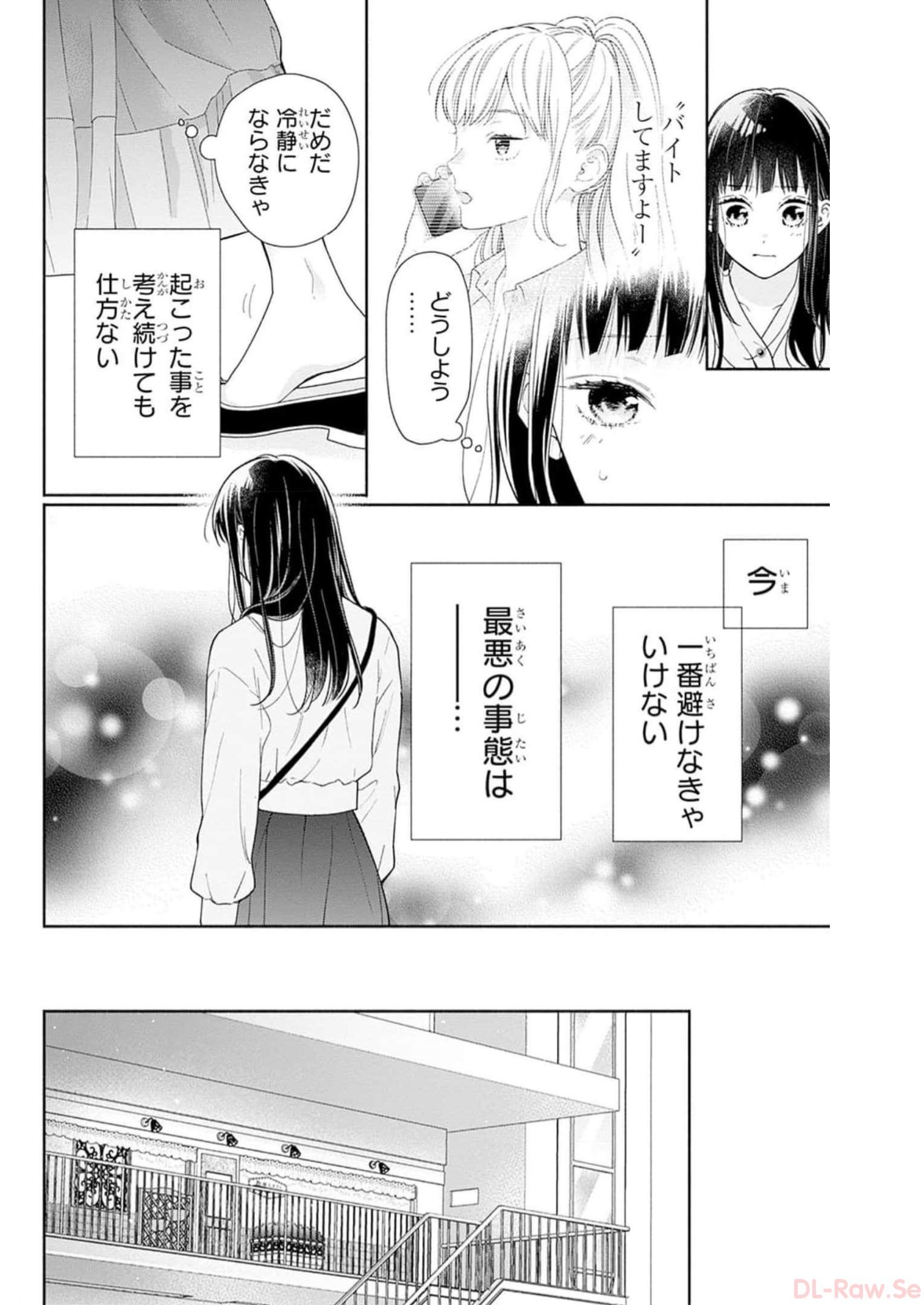 ピンクとハバネロ 第40話 - Page 6