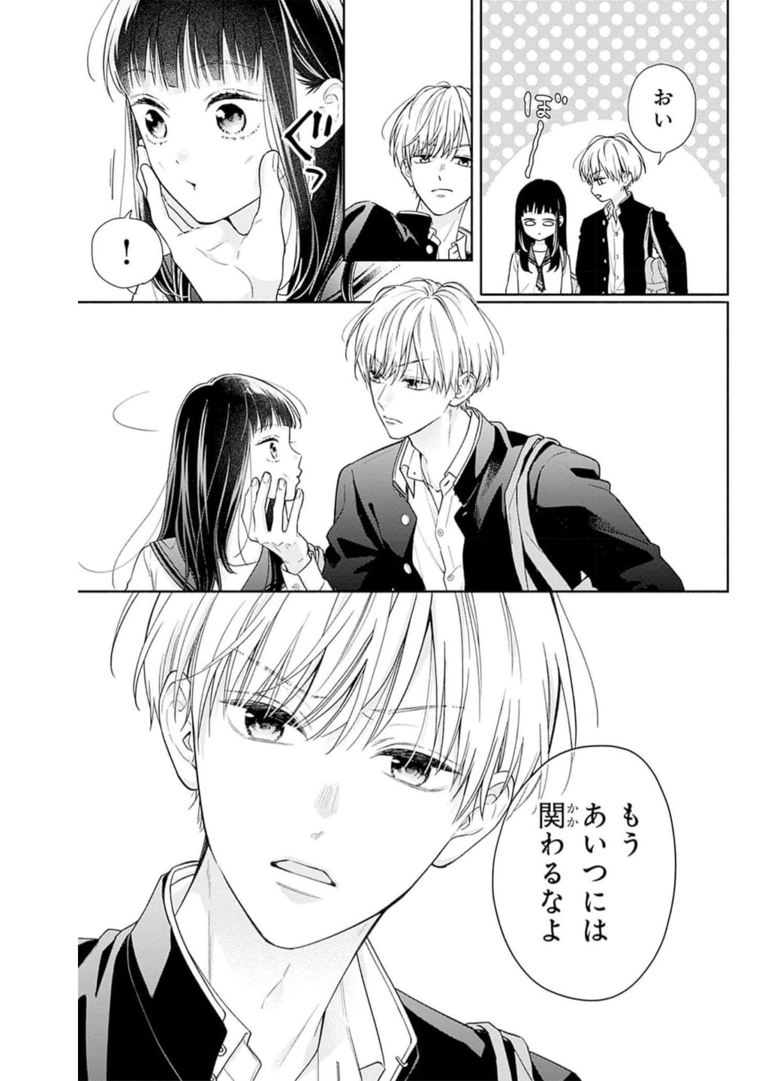 ピンクとハバネロ 第41話 - Page 8