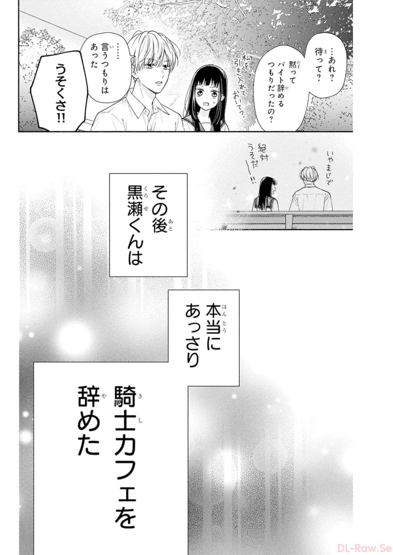 ピンクとハバネロ 第40話 - Page 26