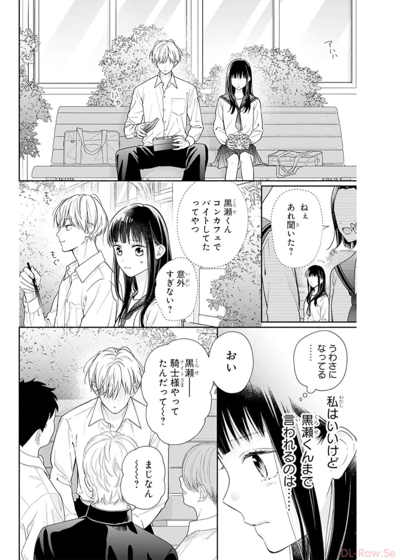 ピンクとハバネロ 第40話 - Page 18