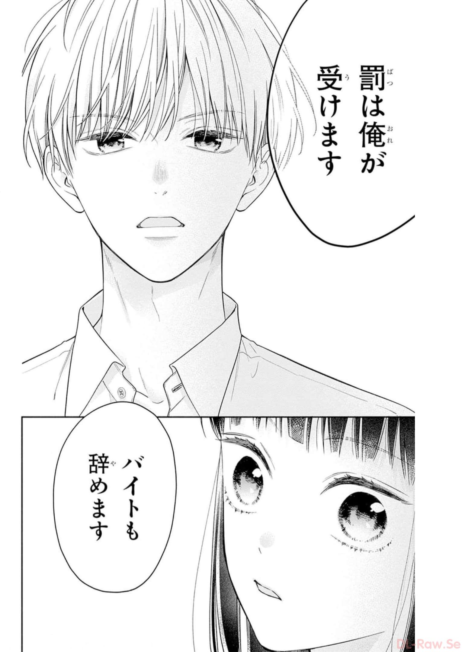 ピンクとハバネロ 第40話 - Page 16