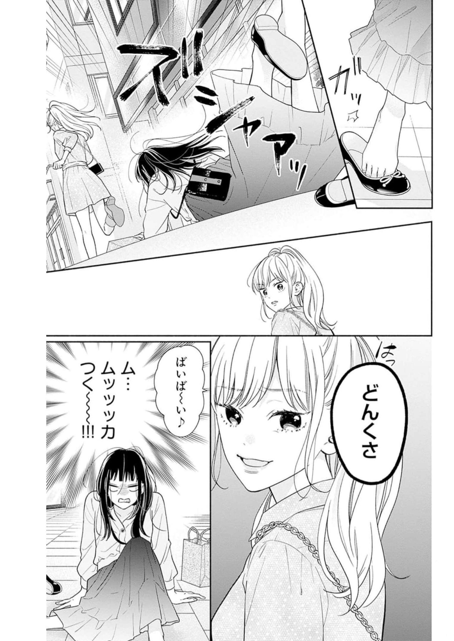 ピンクとハバネロ 第40話 - Page 5