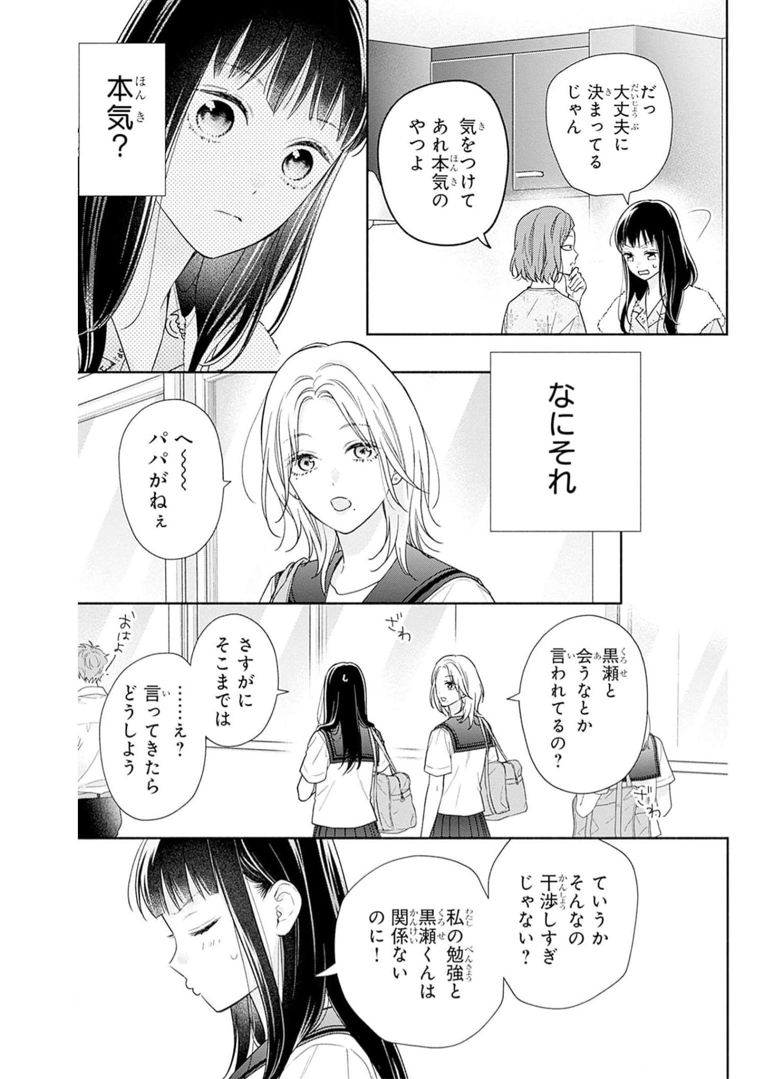 ピンクとハバネロ 第38話 - Page 7