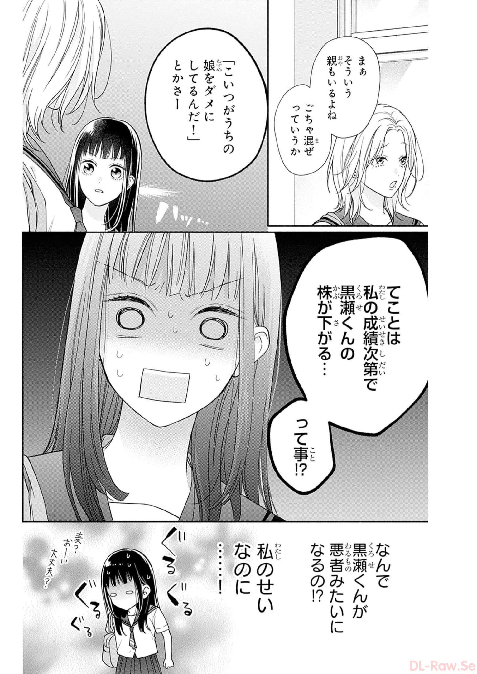 ピンクとハバネロ 第38話 - Page 8