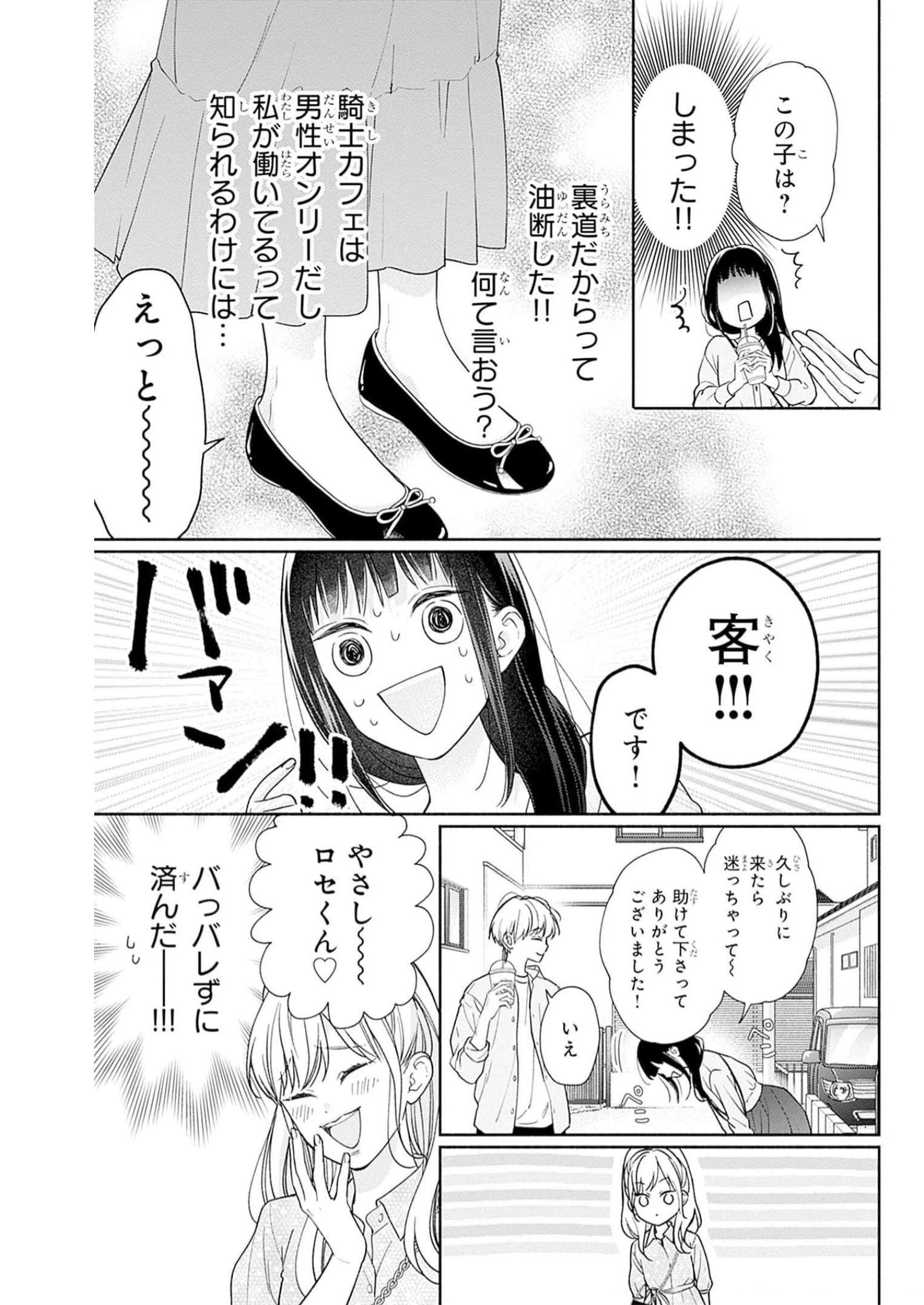 ピンクとハバネロ 第39話 - Page 11