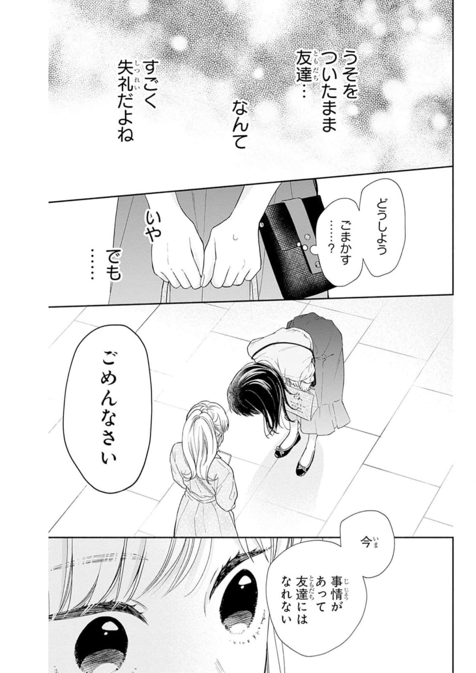 ピンクとハバネロ 第39話 - Page 21