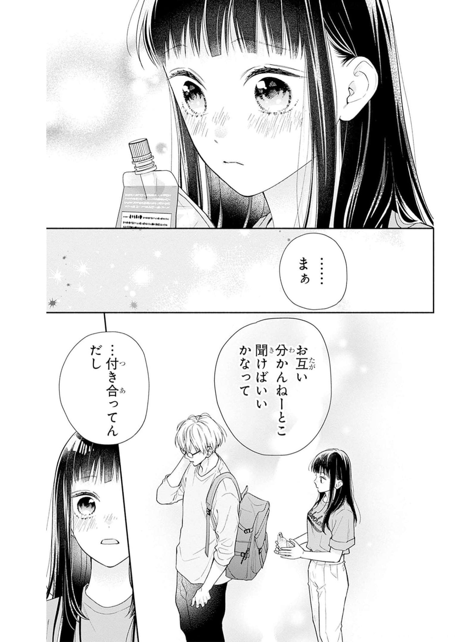 ピンクとハバネロ 第38話 - Page 25