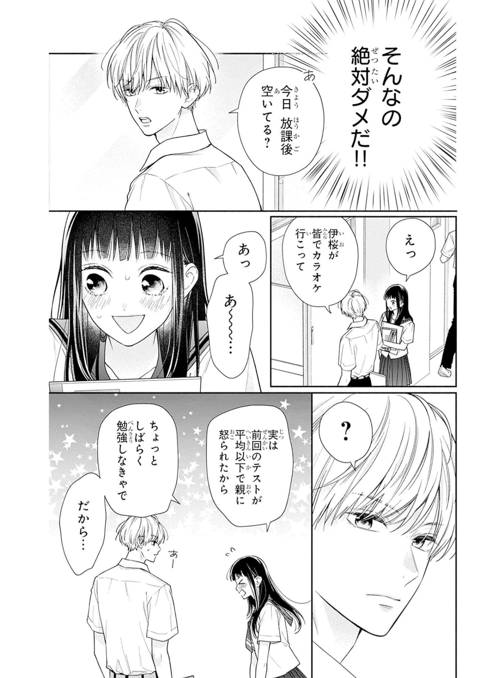 ピンクとハバネロ 第38話 - Page 9