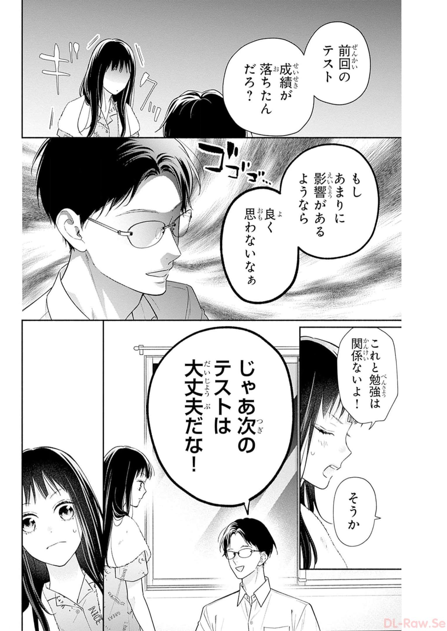 ピンクとハバネロ 第38話 - Page 6