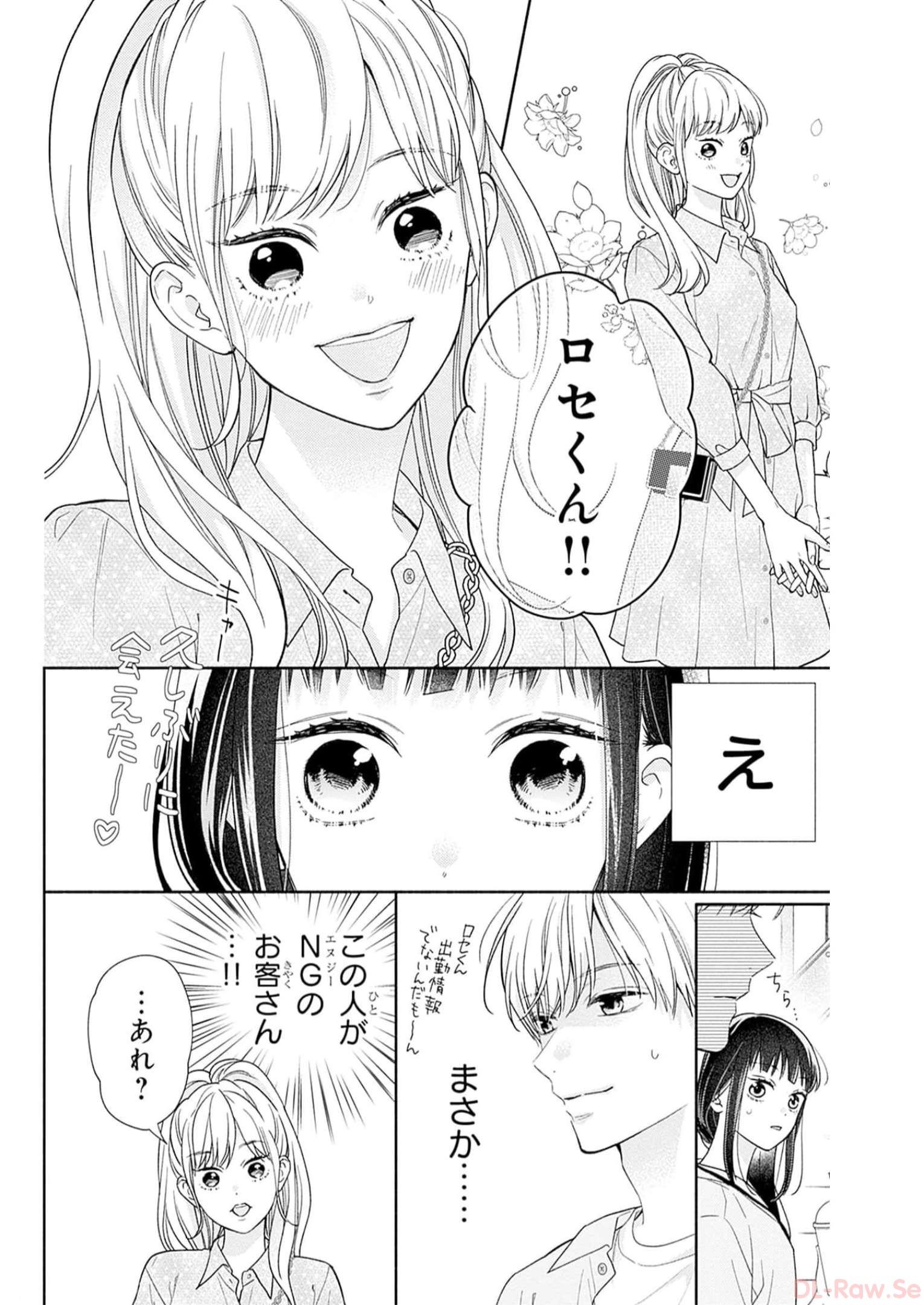 ピンクとハバネロ 第39話 - Page 10
