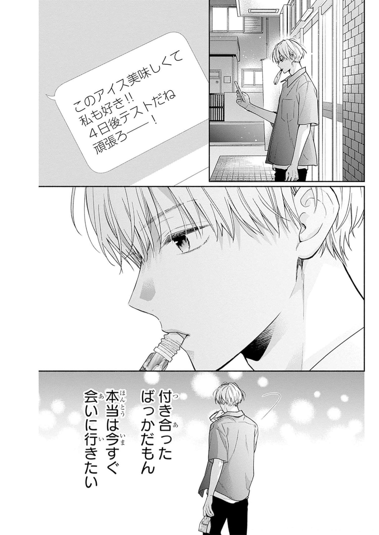 ピンクとハバネロ 第38話 - Page 17