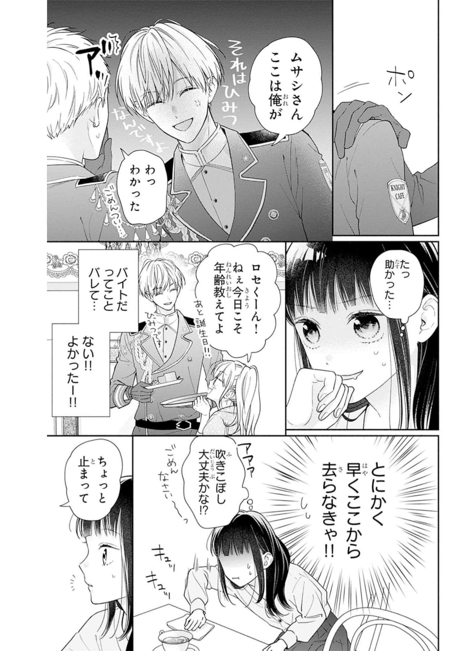 ピンクとハバネロ 第39話 - Page 13