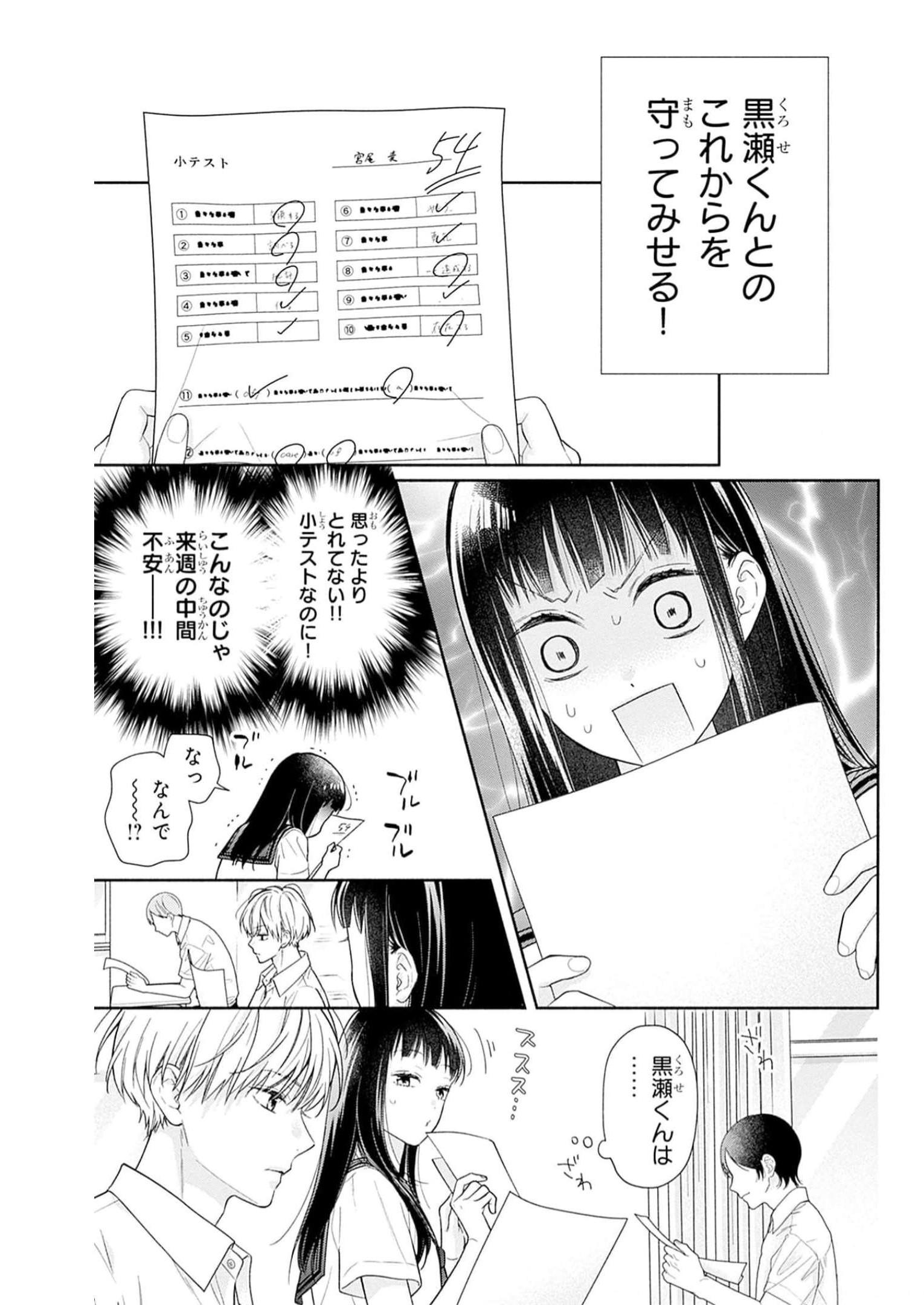 ピンクとハバネロ 第38話 - Page 11