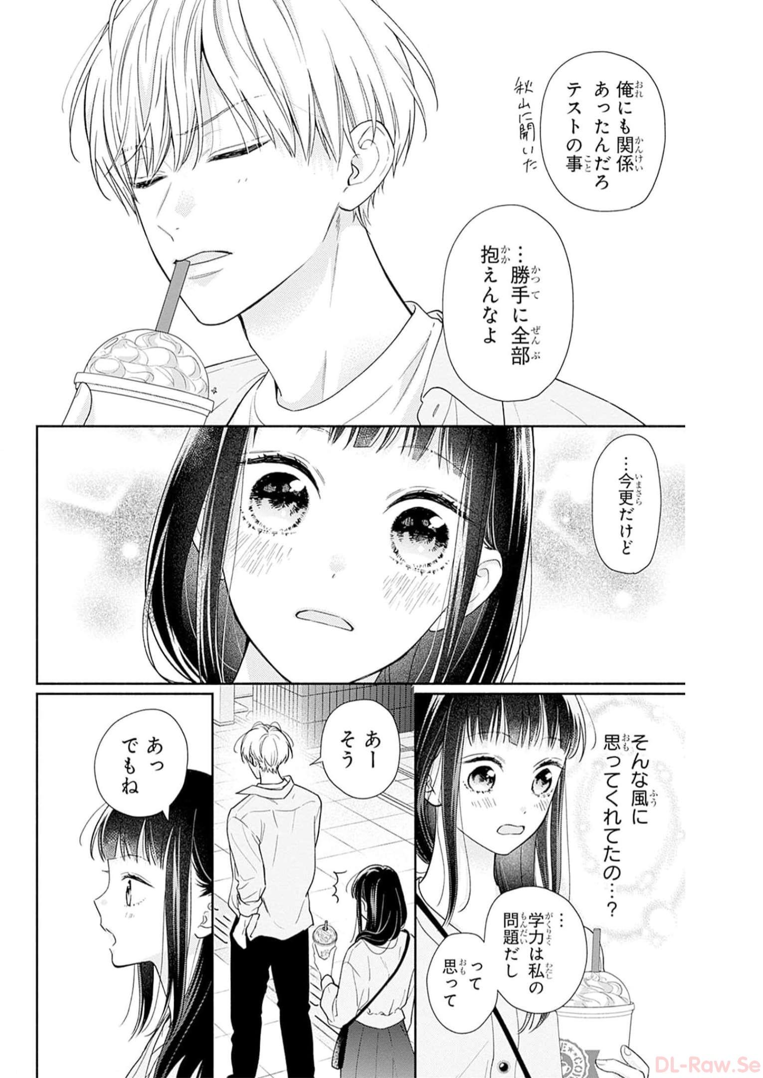 ピンクとハバネロ 第39話 - Page 4