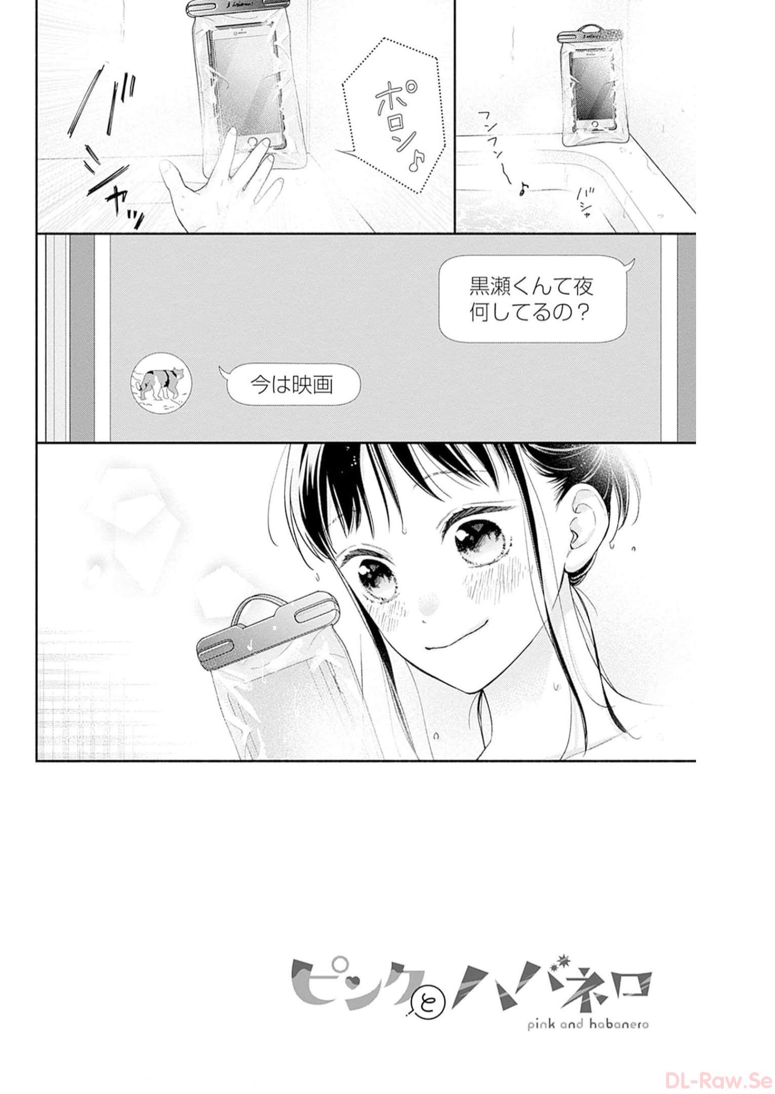 ピンクとハバネロ 第38話 - Page 2