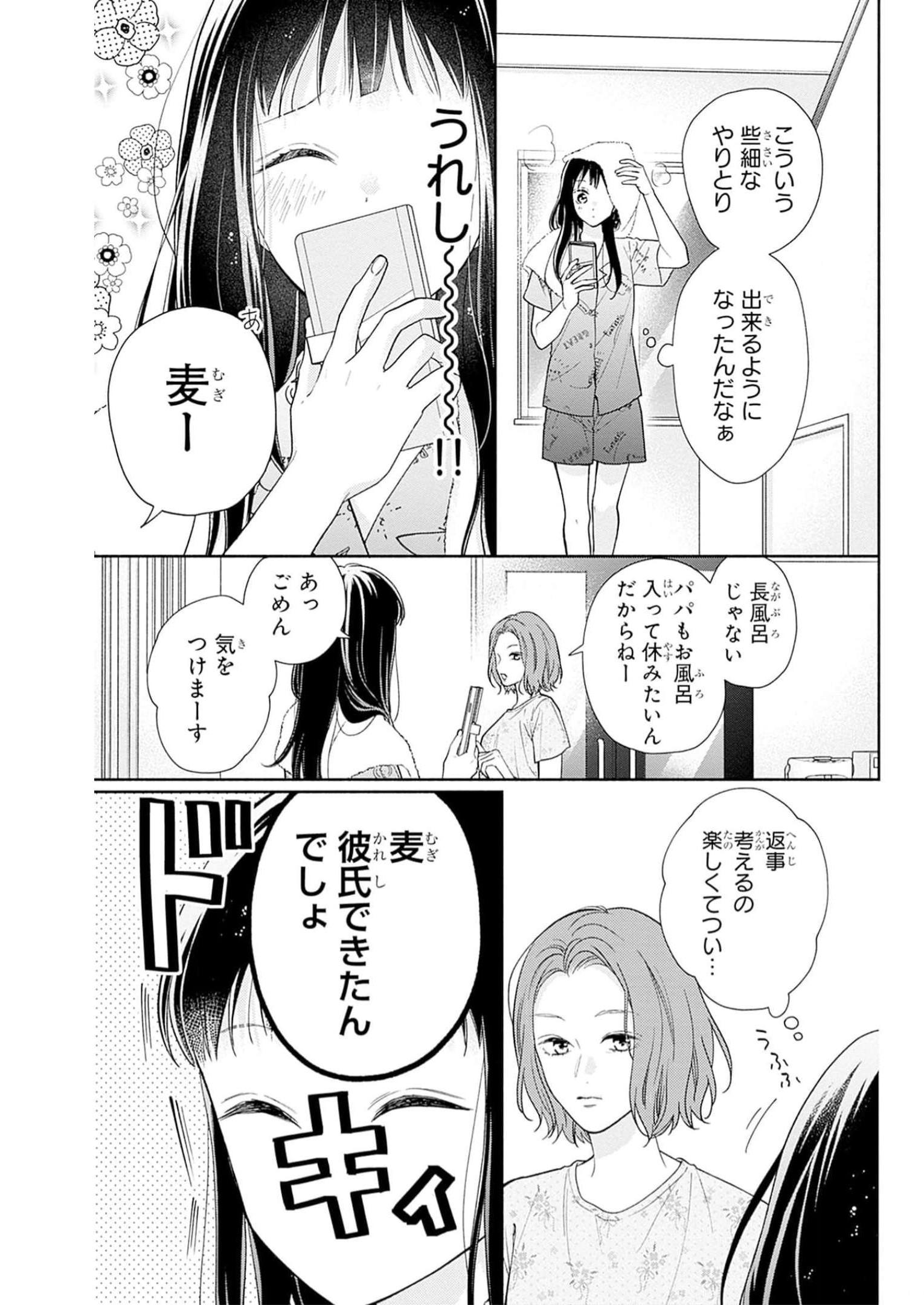 ピンクとハバネロ 第38話 - Page 3