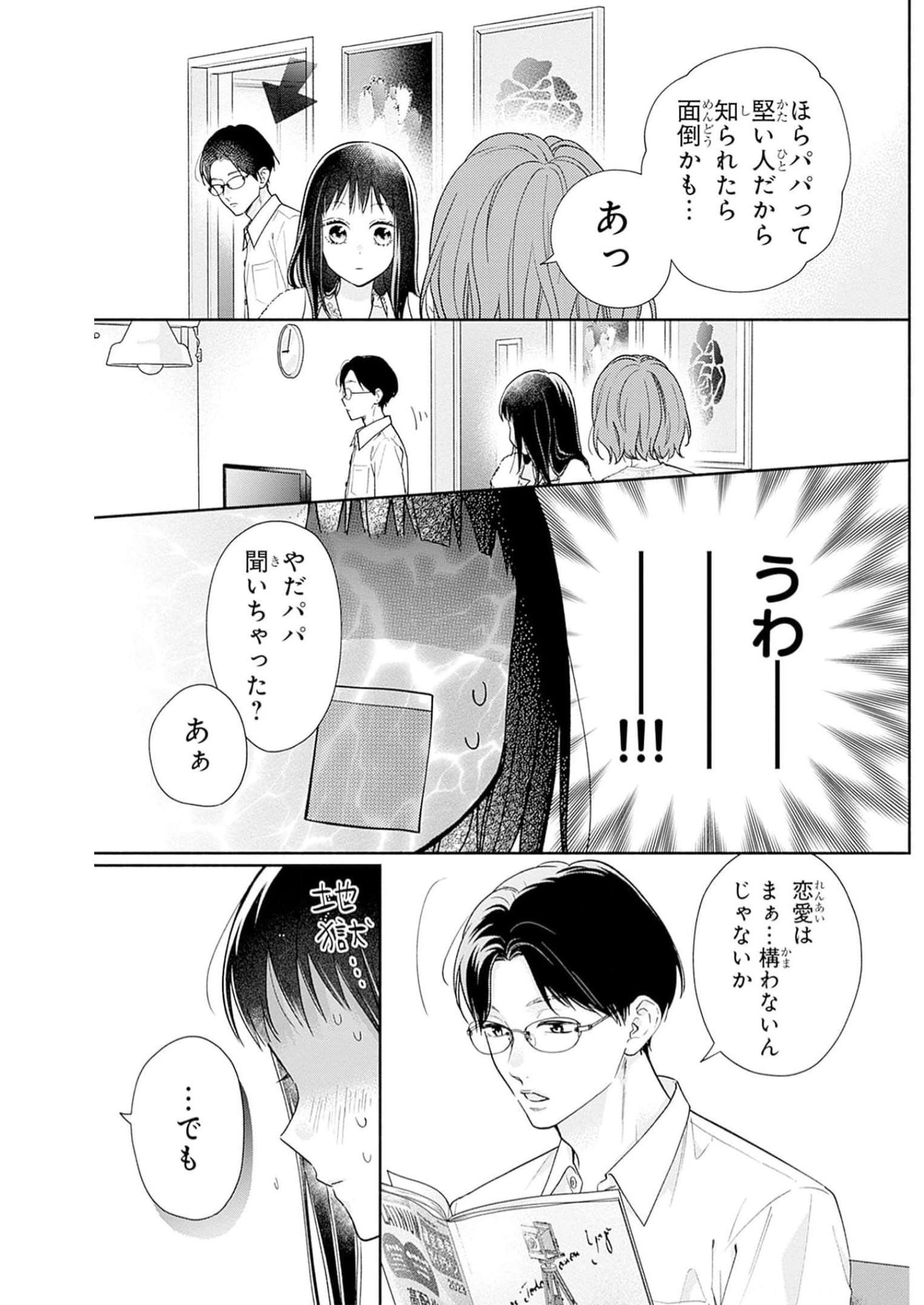 ピンクとハバネロ 第38話 - Page 5
