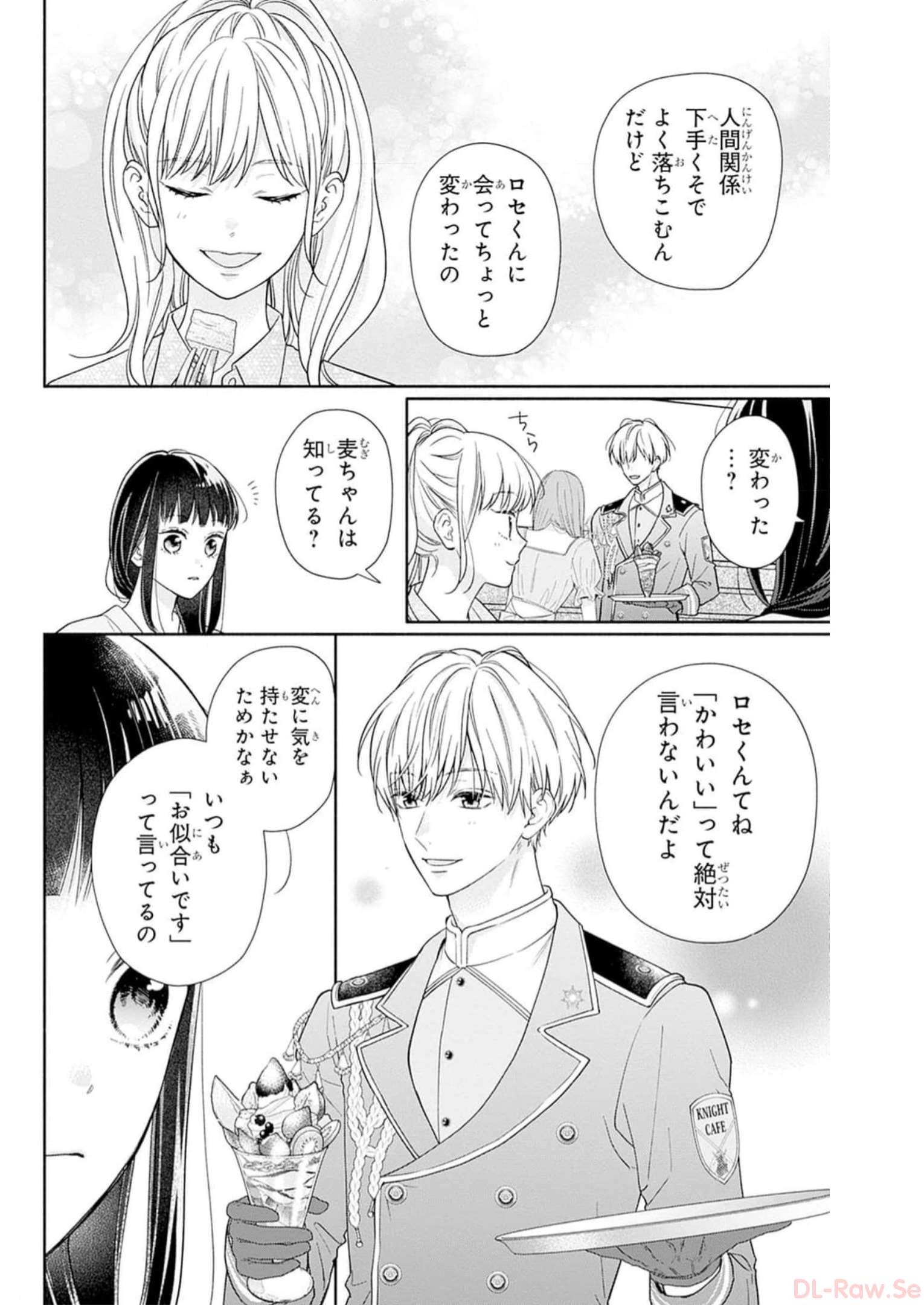 ピンクとハバネロ 第39話 - Page 16