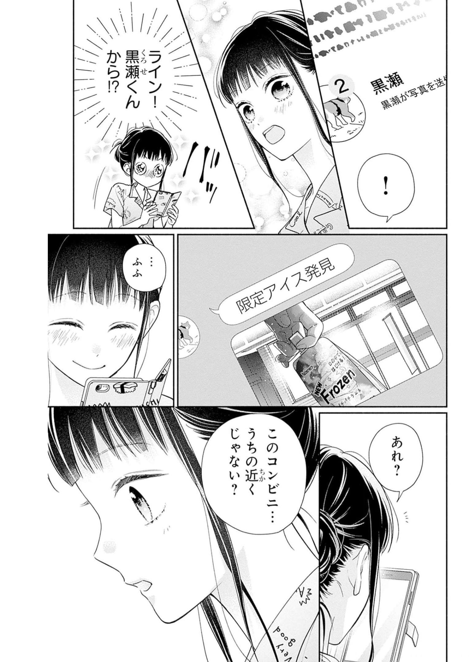 ピンクとハバネロ 第38話 - Page 15