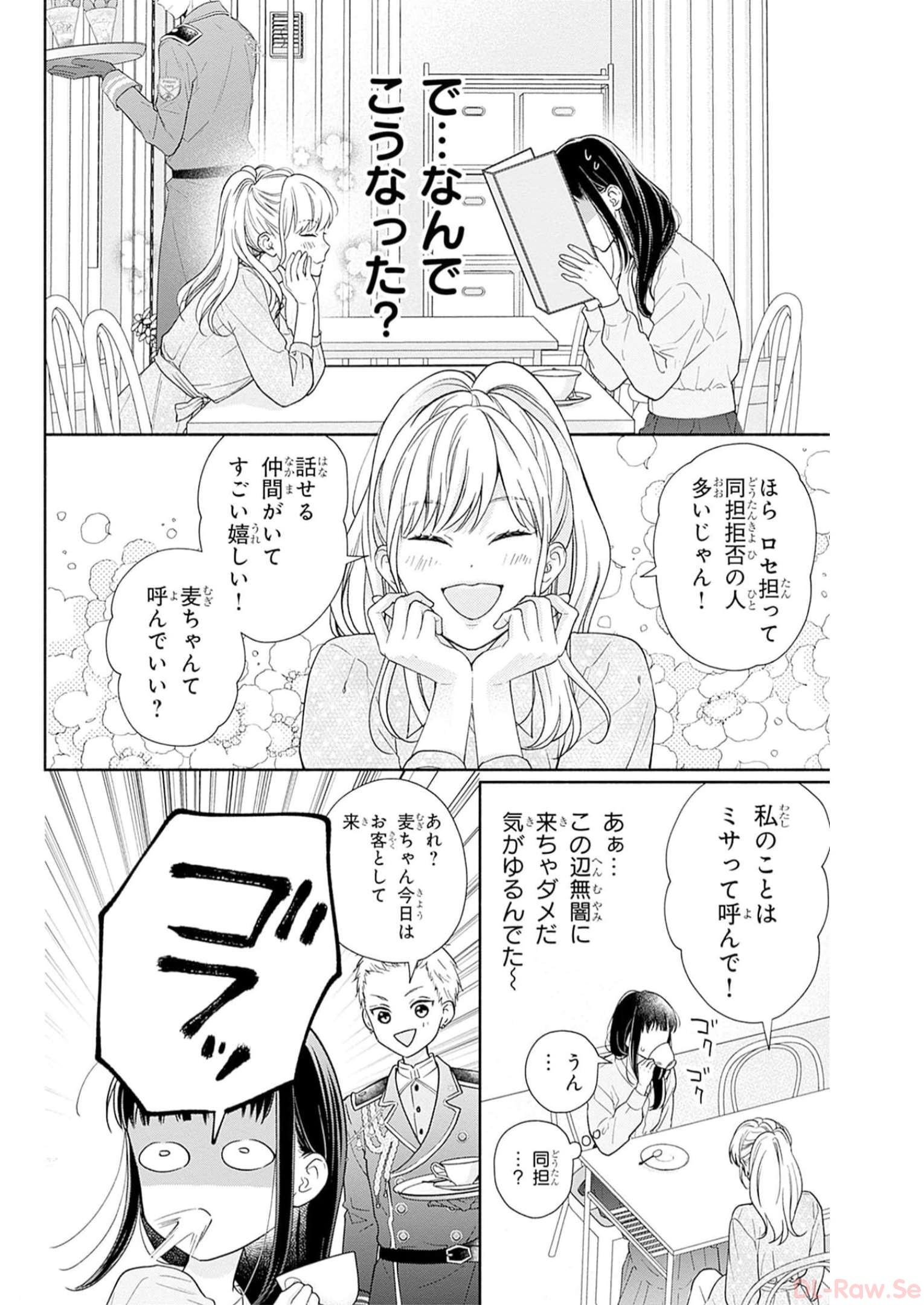 ピンクとハバネロ 第39話 - Page 12