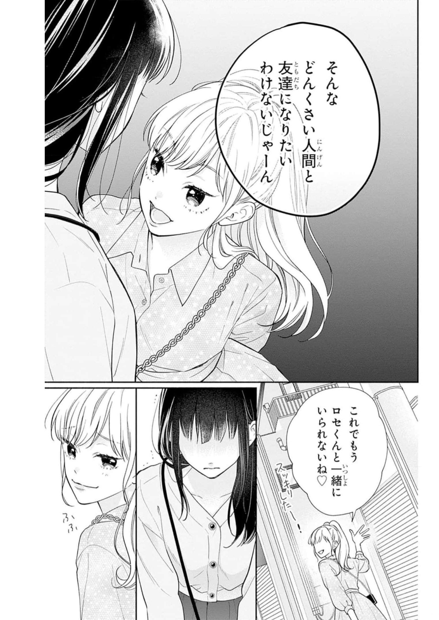 ピンクとハバネロ 第39話 - Page 25