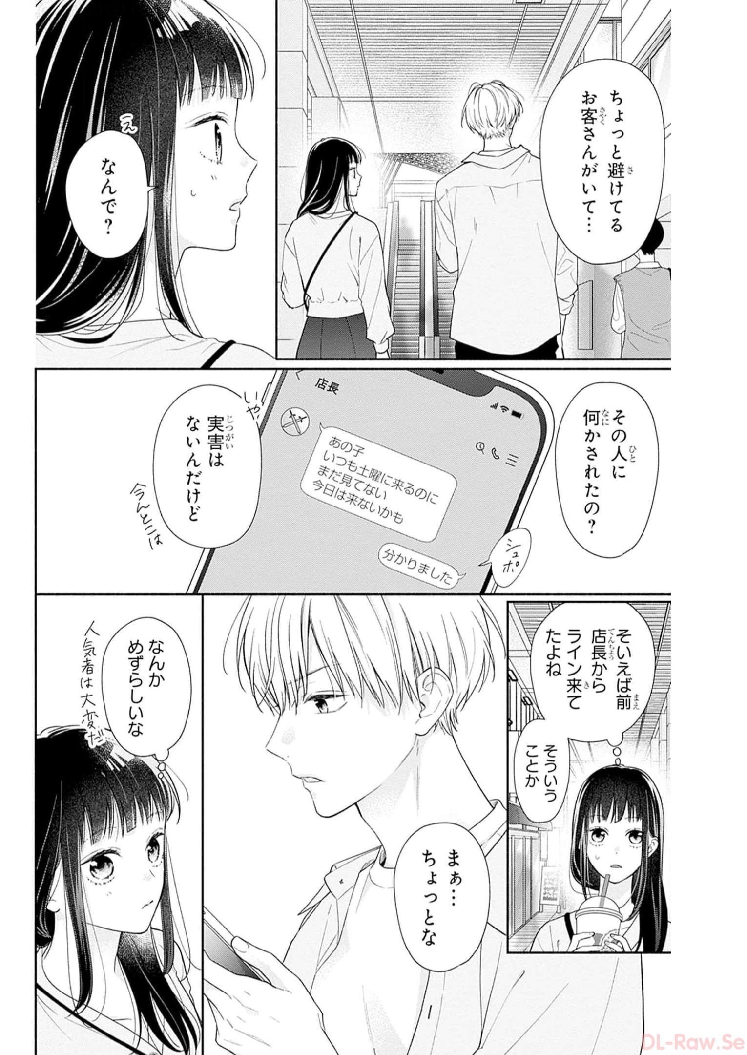 ピンクとハバネロ 第39話 - Page 8