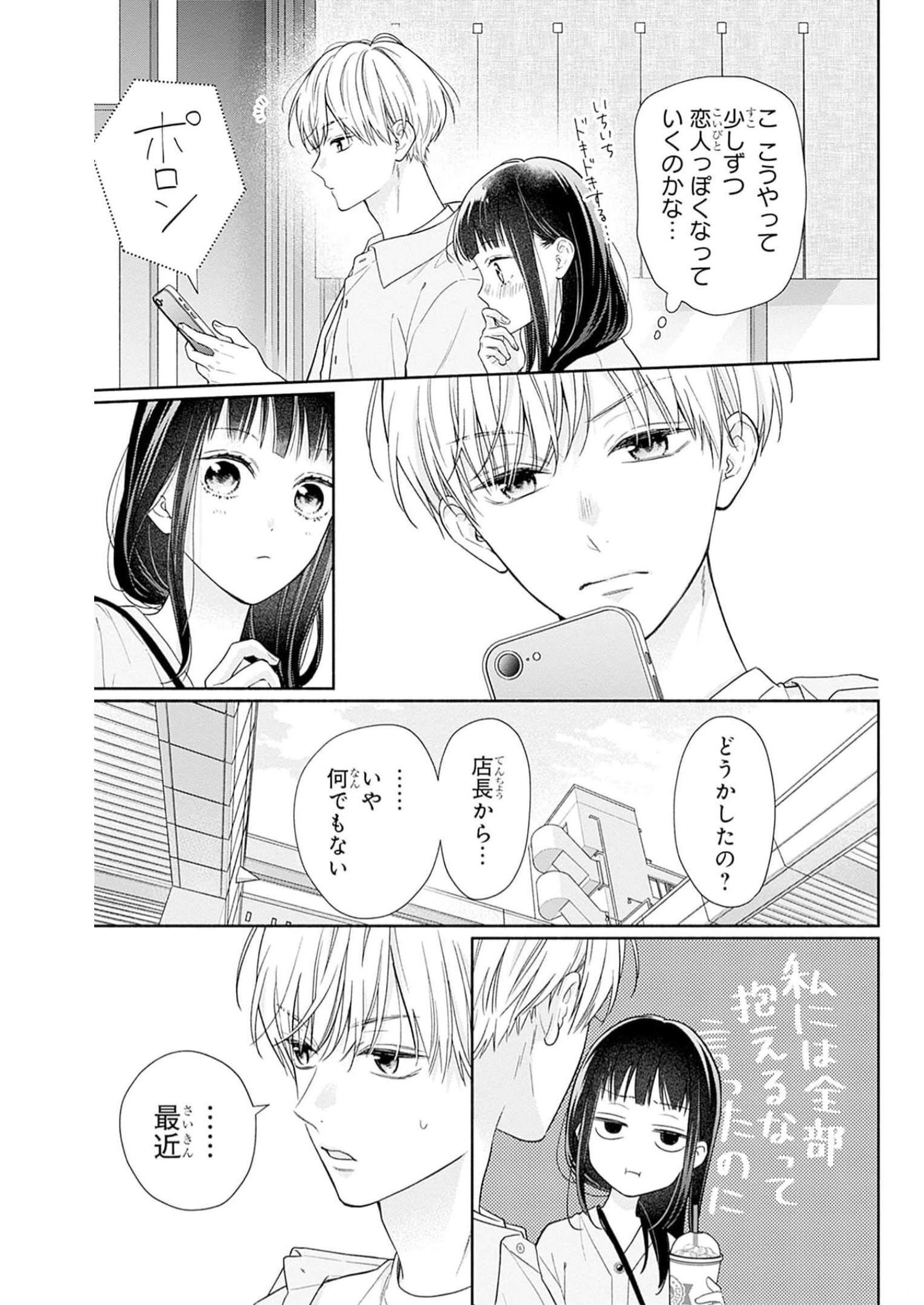 ピンクとハバネロ 第39話 - Page 7