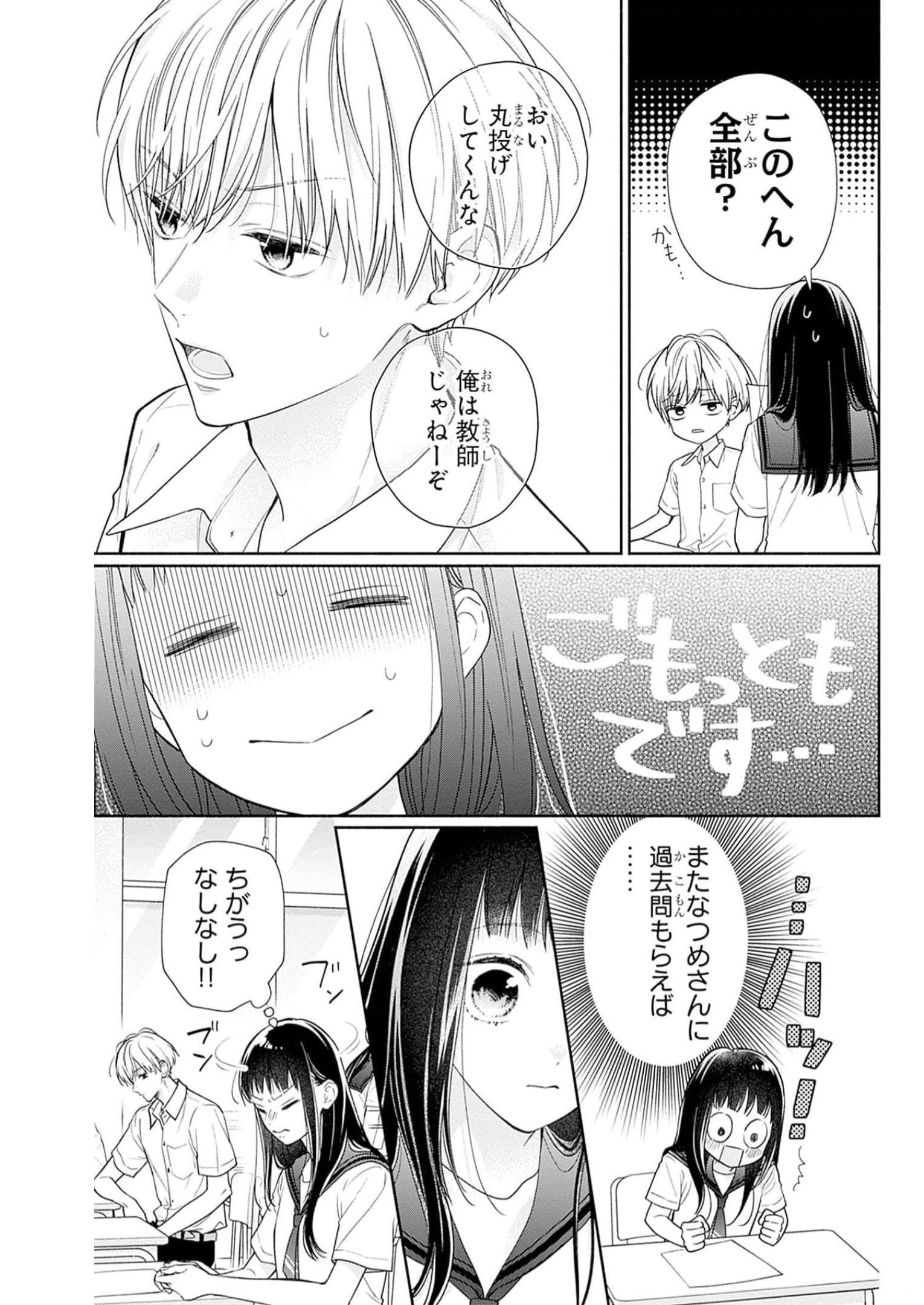ピンクとハバネロ 第38話 - Page 13