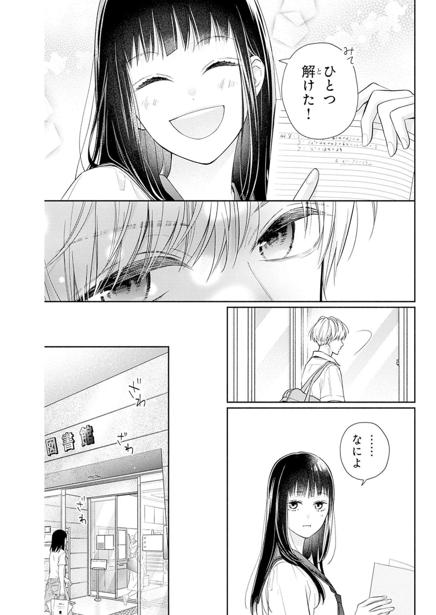 ピンクとハバネロ 第38話 - Page 21