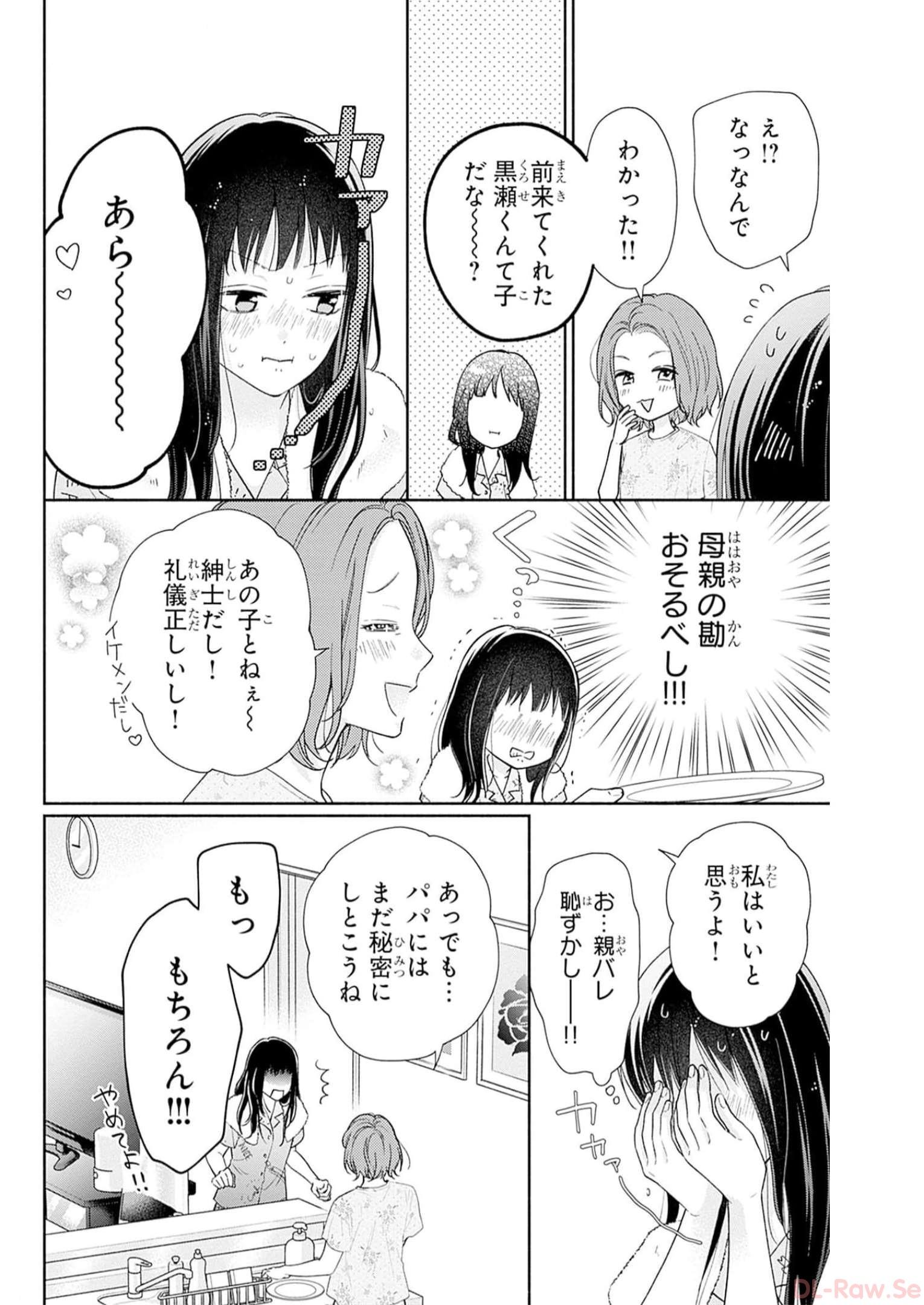ピンクとハバネロ 第38話 - Page 4
