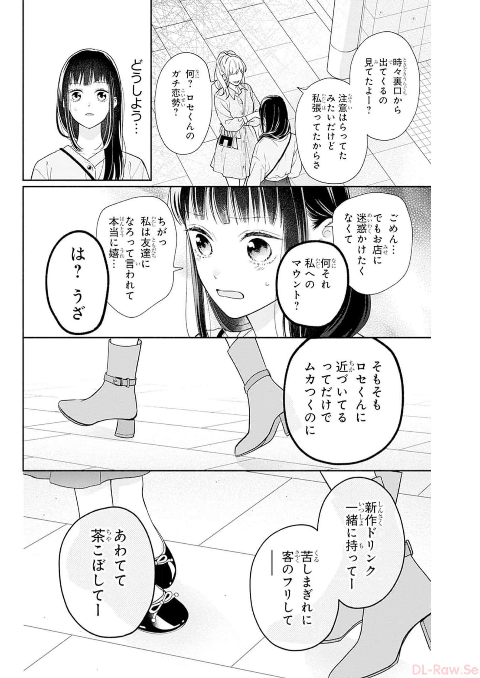 ピンクとハバネロ 第39話 - Page 24
