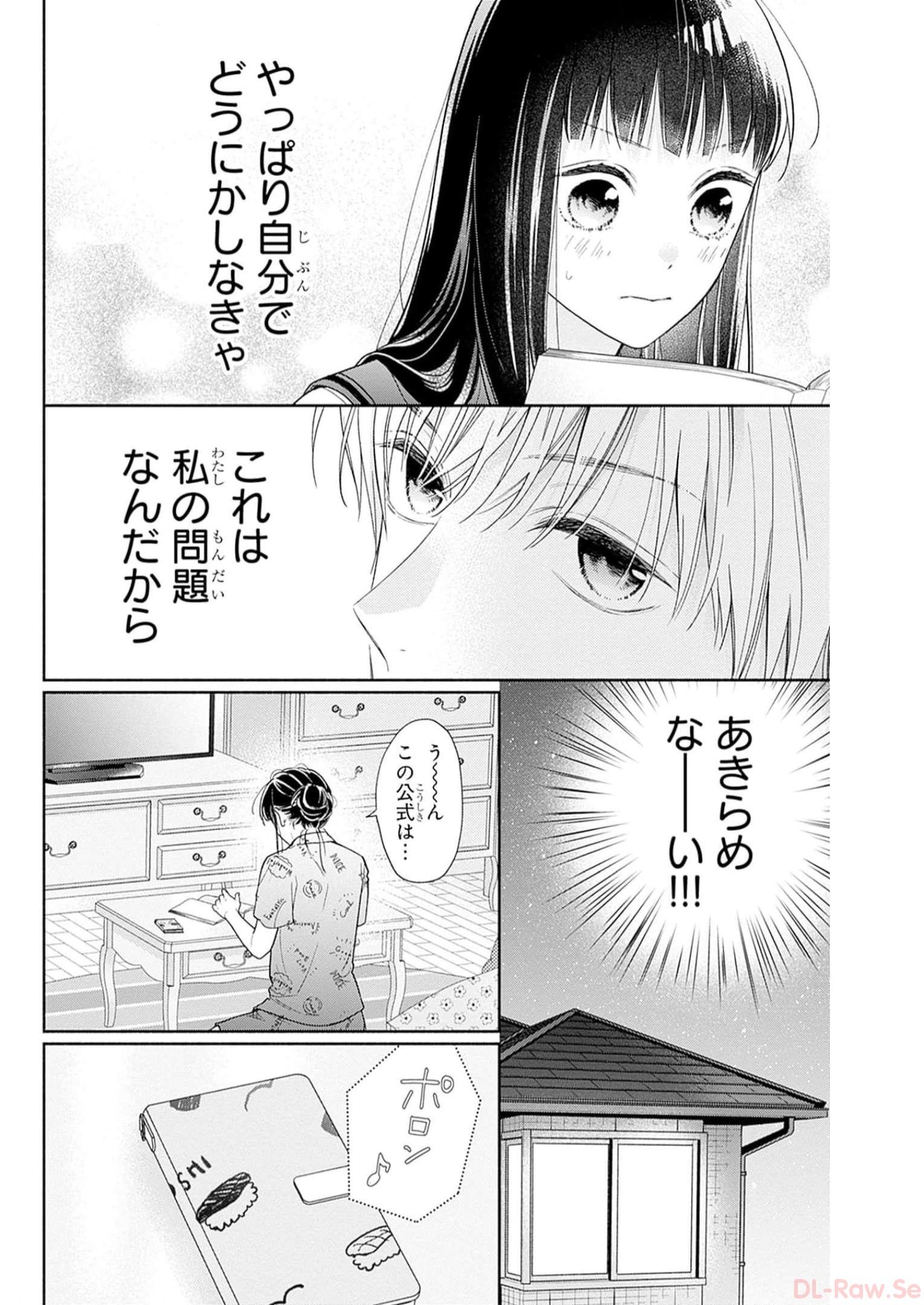 ピンクとハバネロ 第38話 - Page 14