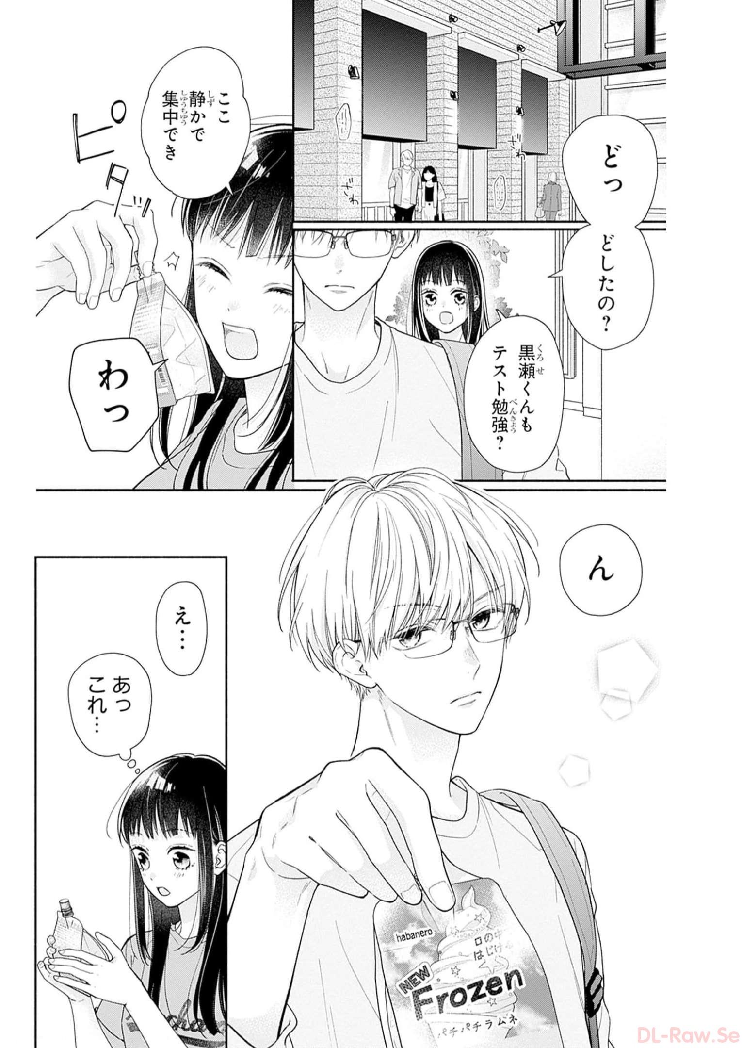ピンクとハバネロ 第38話 - Page 24