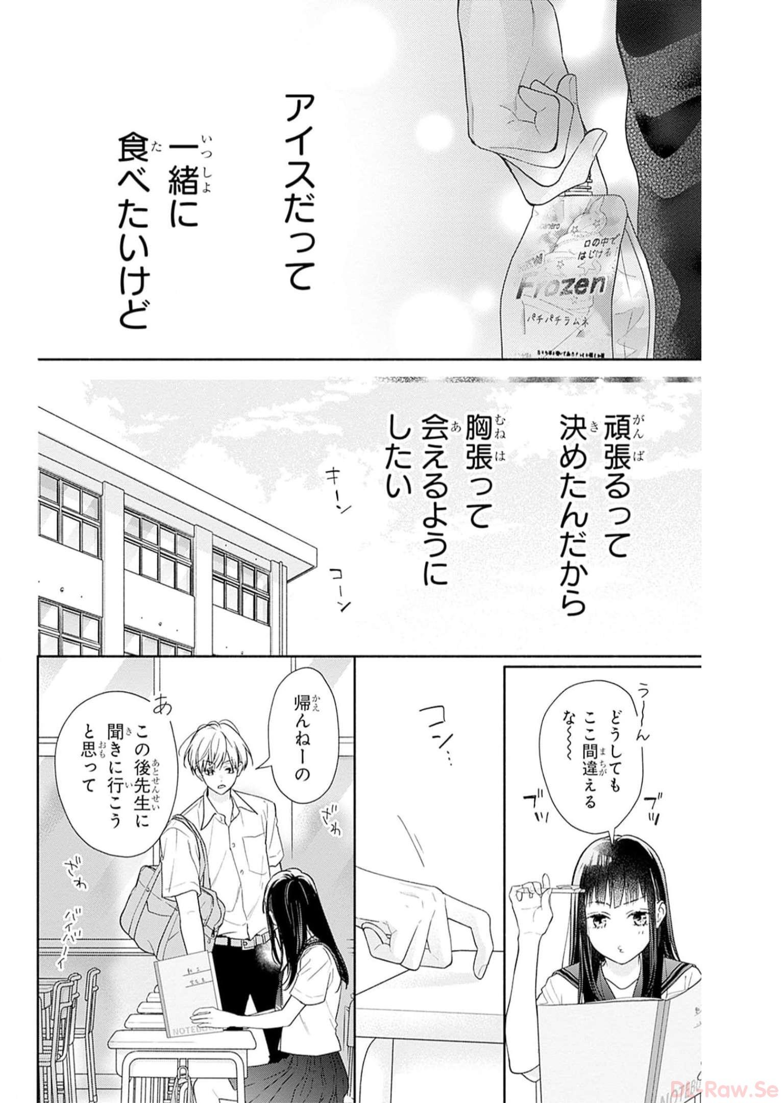 ピンクとハバネロ 第38話 - Page 18