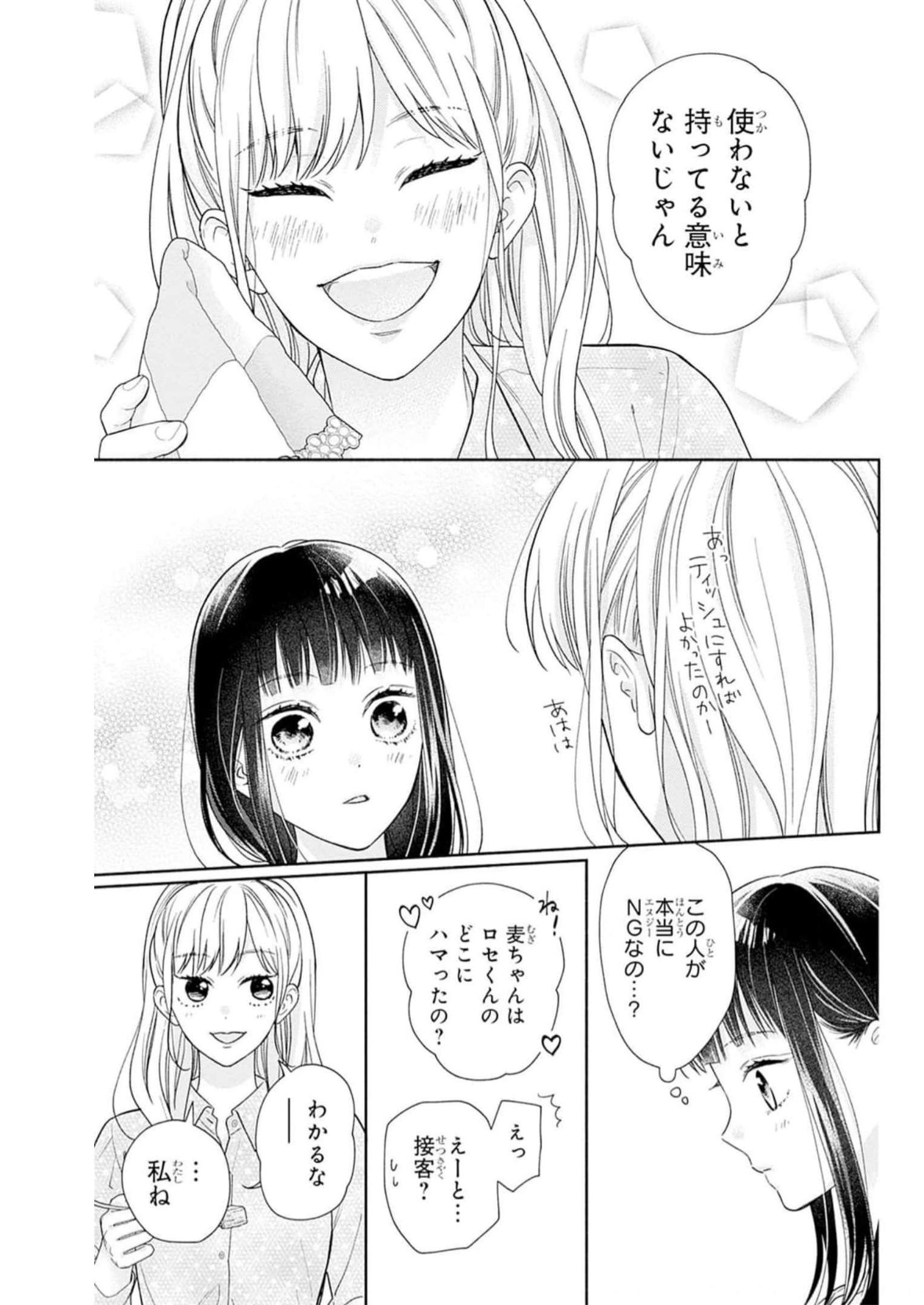 ピンクとハバネロ 第39話 - Page 15