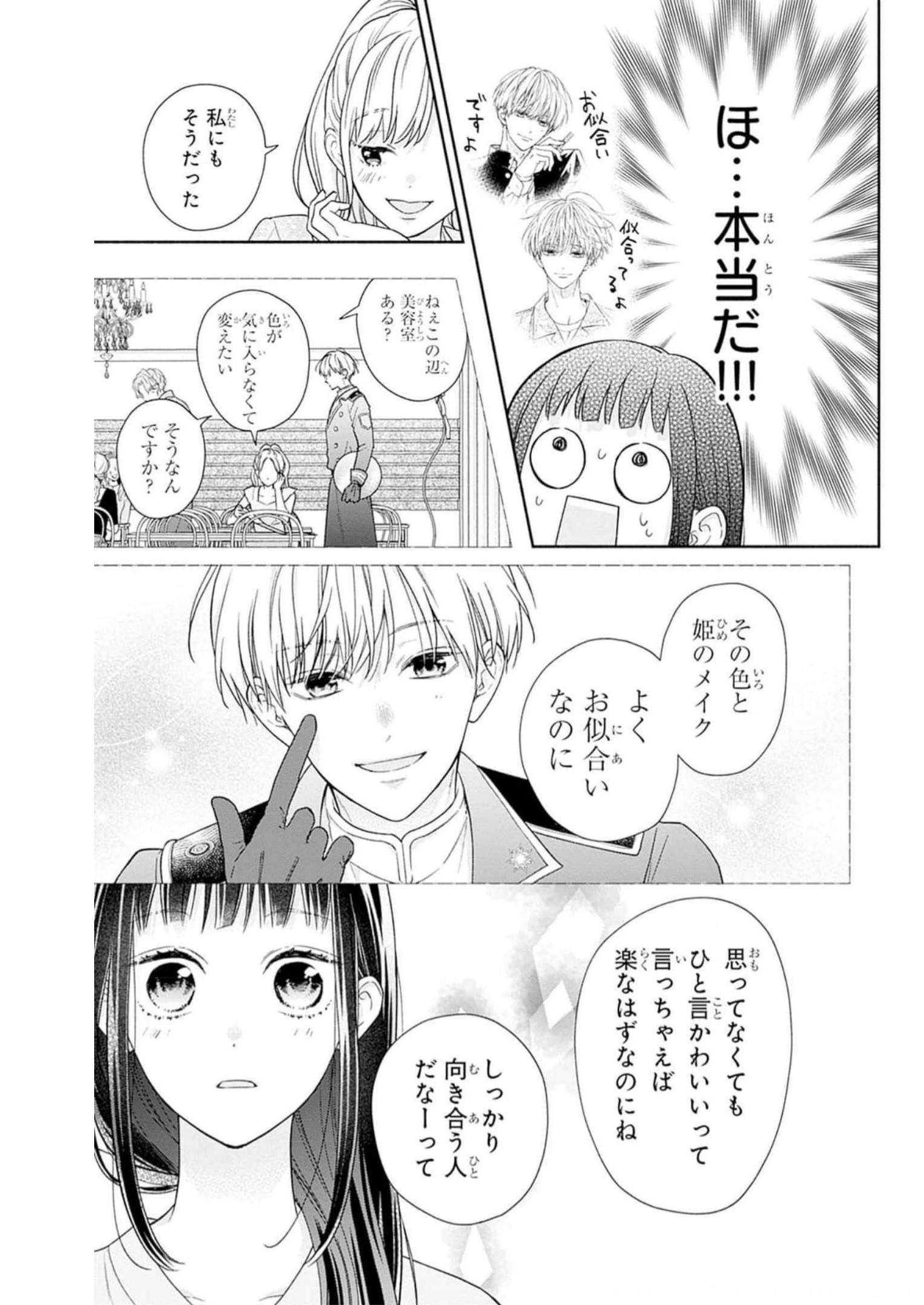 ピンクとハバネロ 第39話 - Page 17